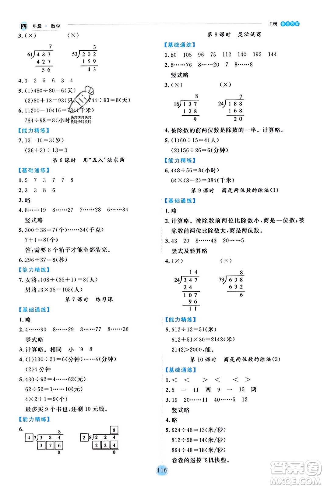 延邊人民出版社2023年秋優(yōu)秀生作業(yè)本四年級數(shù)學上冊人教版答案