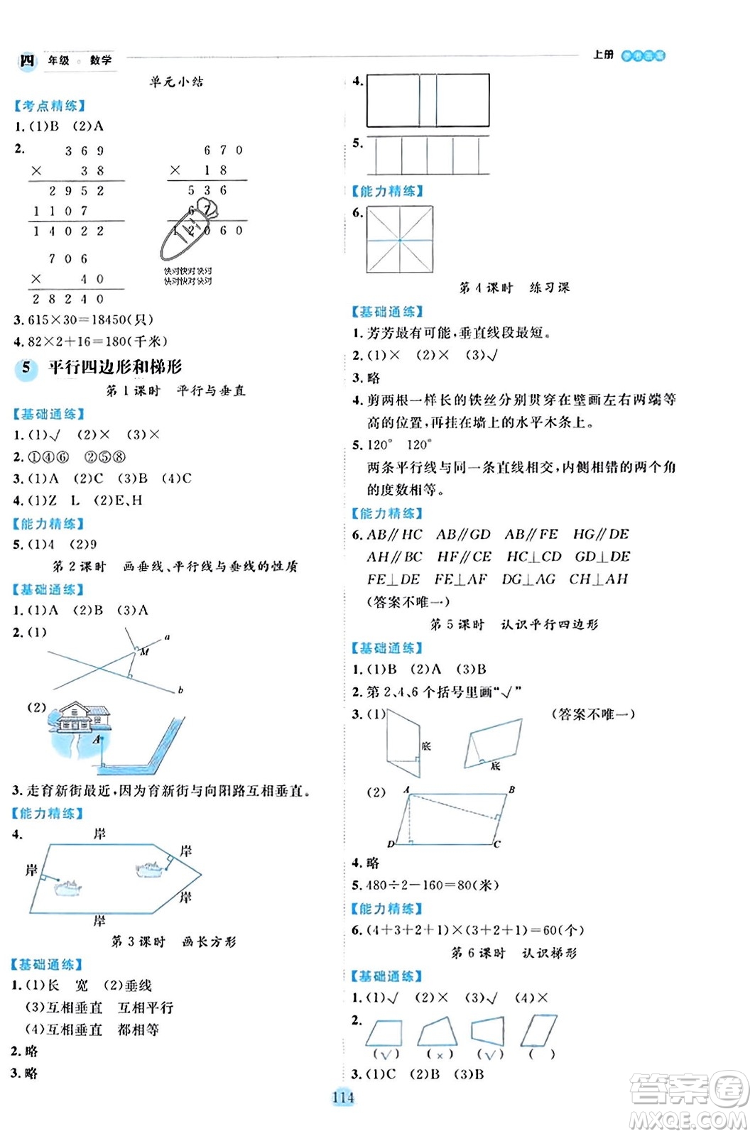 延邊人民出版社2023年秋優(yōu)秀生作業(yè)本四年級數(shù)學上冊人教版答案