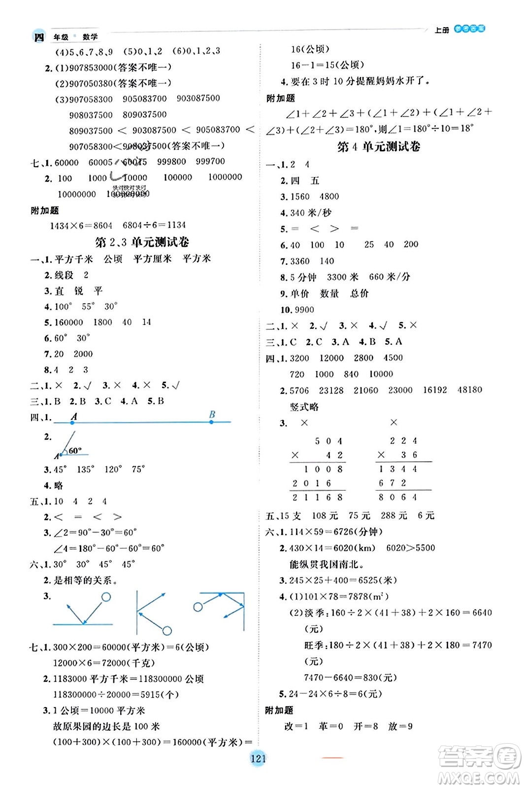 延邊人民出版社2023年秋優(yōu)秀生作業(yè)本四年級數(shù)學上冊人教版答案