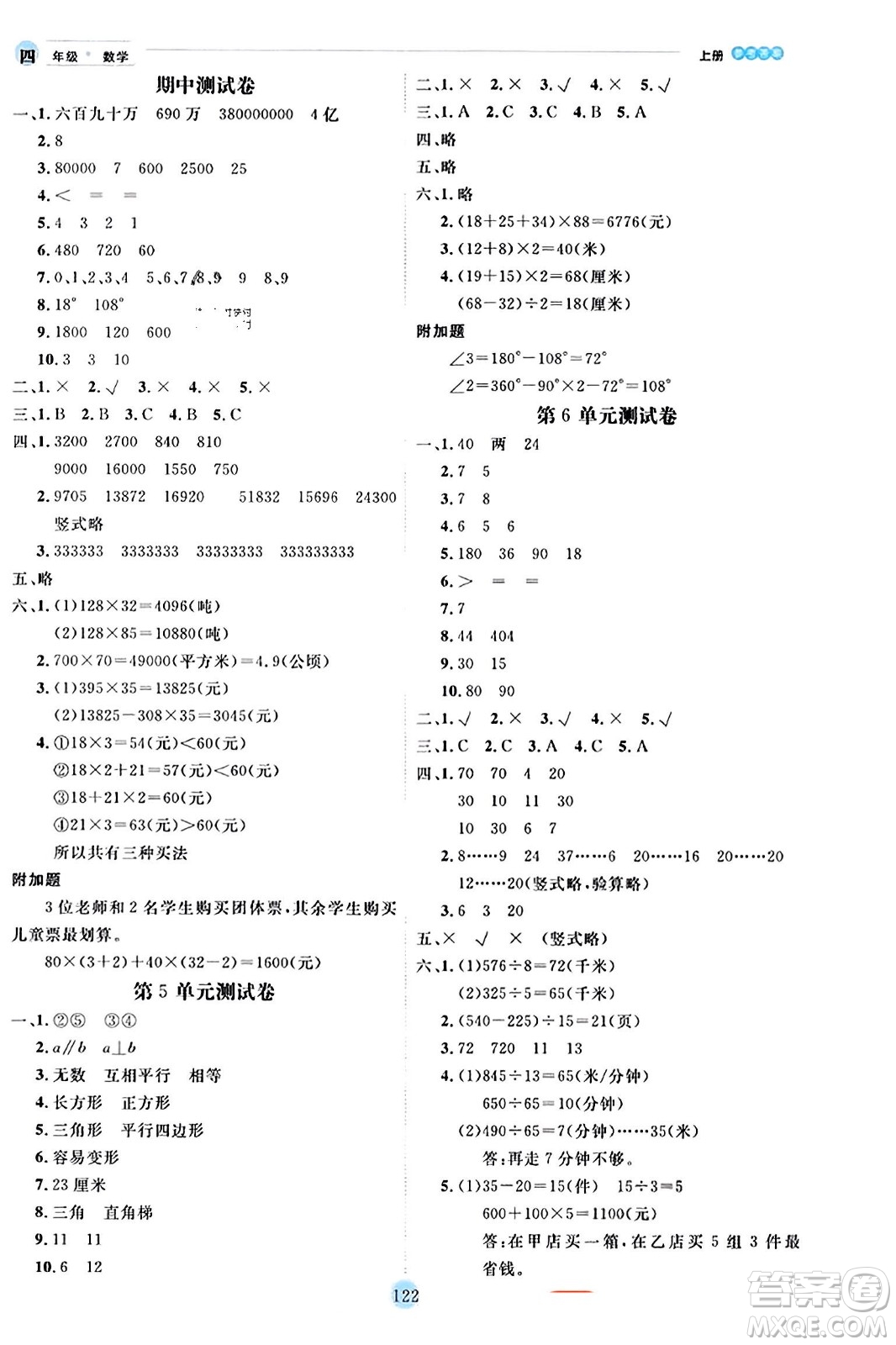 延邊人民出版社2023年秋優(yōu)秀生作業(yè)本四年級數(shù)學上冊人教版答案