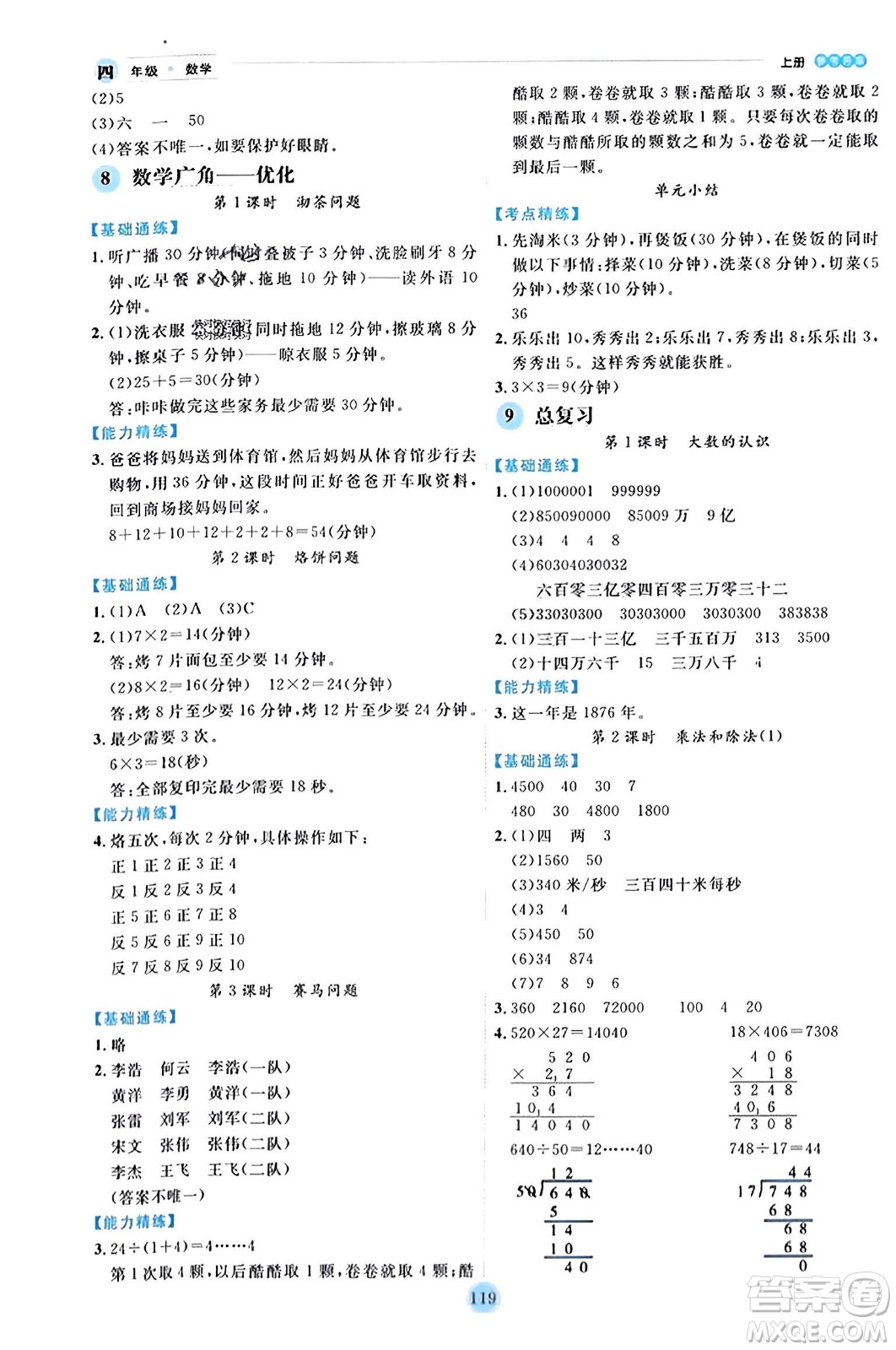 延邊人民出版社2023年秋優(yōu)秀生作業(yè)本四年級數(shù)學上冊人教版答案