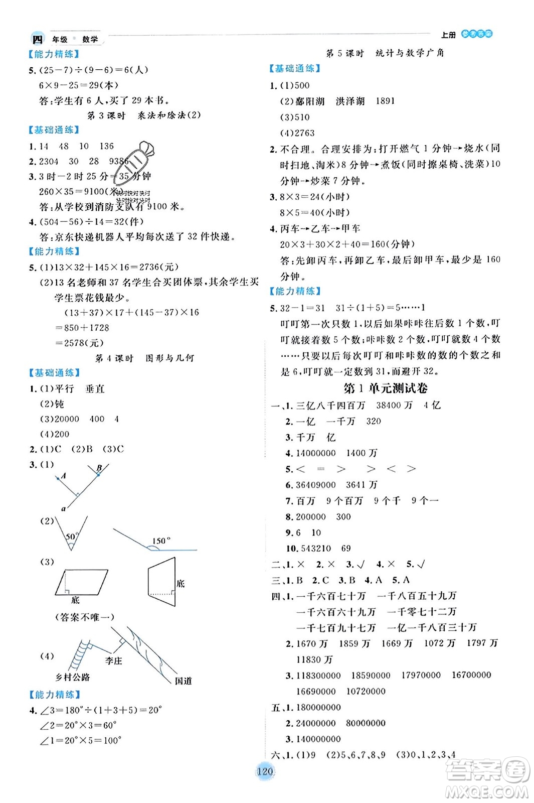 延邊人民出版社2023年秋優(yōu)秀生作業(yè)本四年級數(shù)學上冊人教版答案