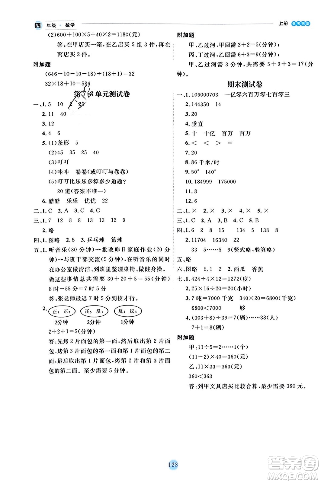 延邊人民出版社2023年秋優(yōu)秀生作業(yè)本四年級數(shù)學上冊人教版答案