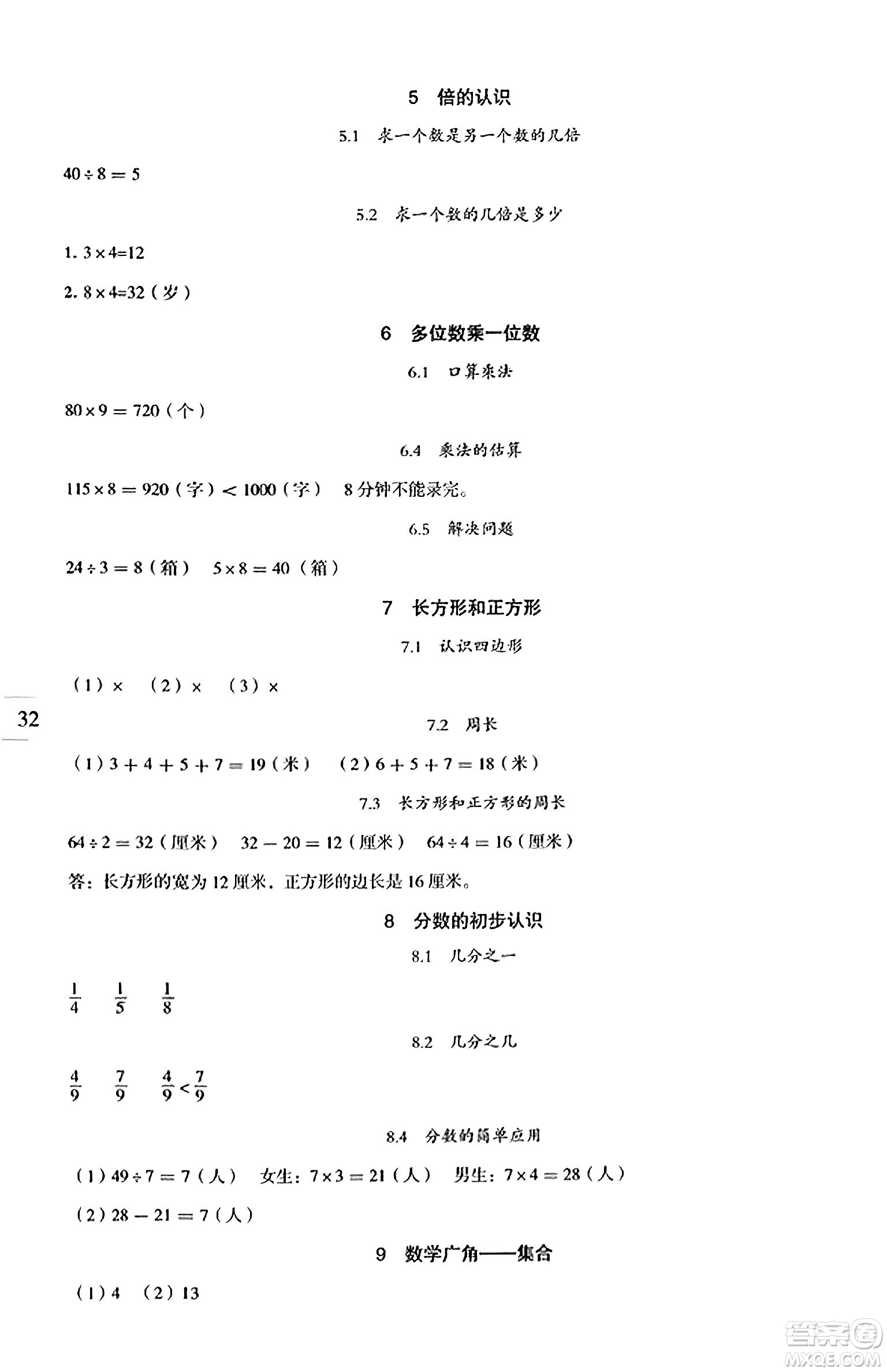 延邊人民出版社2023年秋優(yōu)秀生作業(yè)本三年級數(shù)學(xué)上冊人教版答案