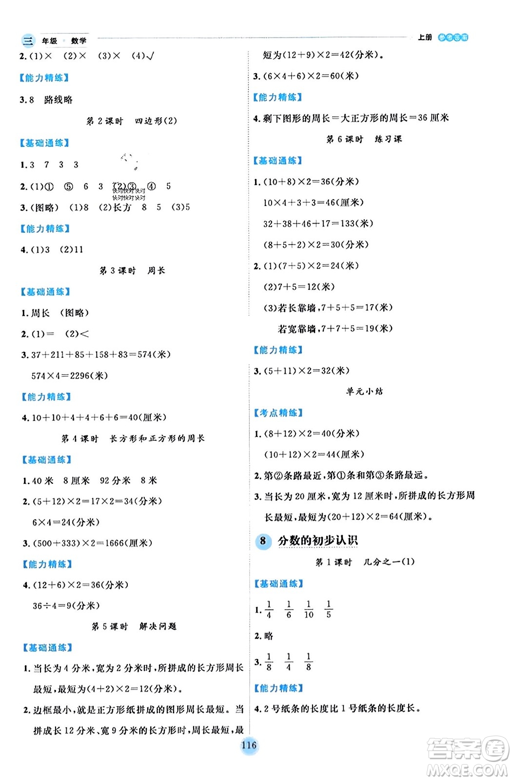 延邊人民出版社2023年秋優(yōu)秀生作業(yè)本三年級數(shù)學(xué)上冊人教版答案