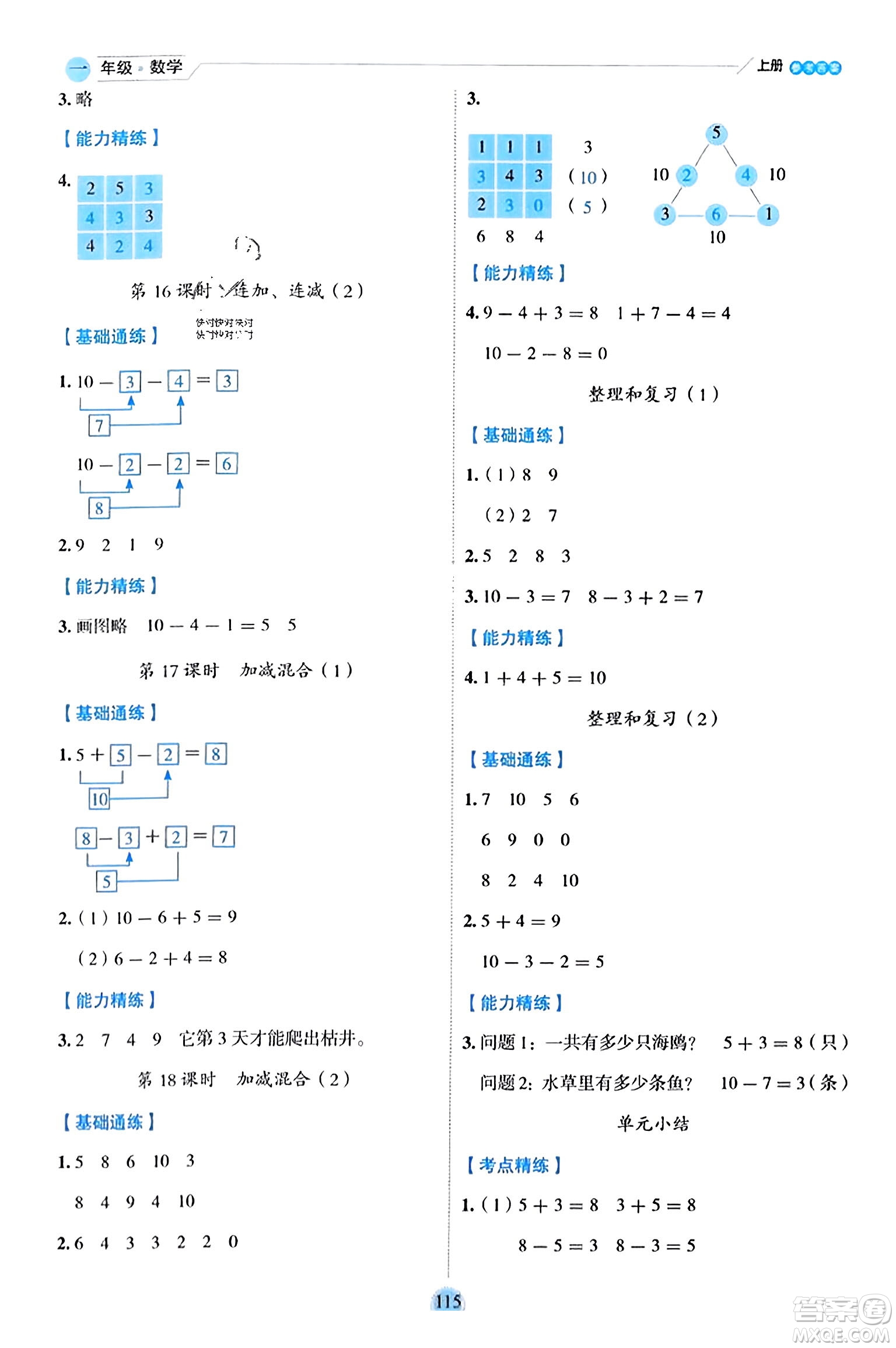 延邊人民出版社2023年秋優(yōu)秀生作業(yè)本一年級數(shù)學(xué)上冊人教版答案