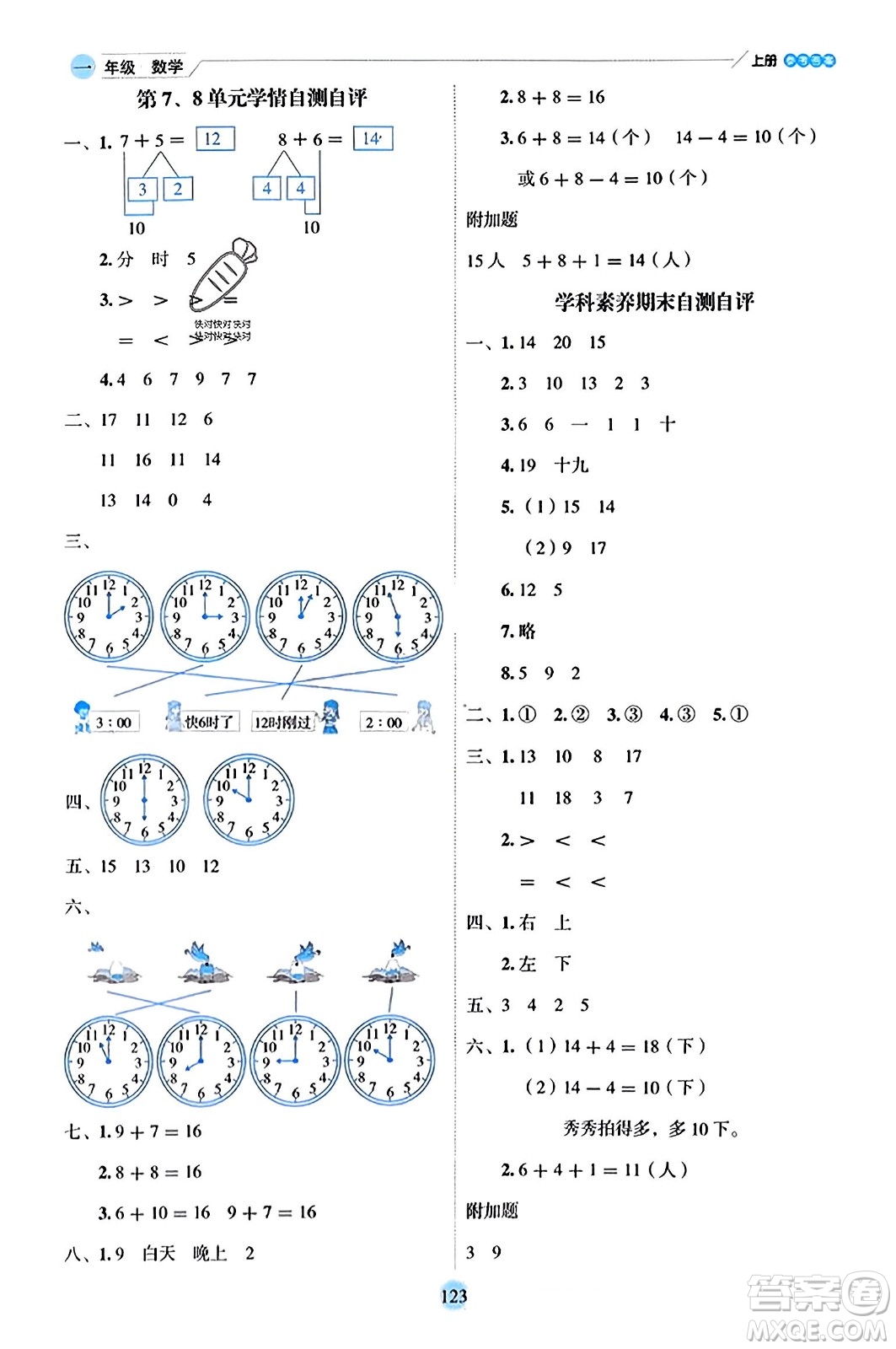 延邊人民出版社2023年秋優(yōu)秀生作業(yè)本一年級數(shù)學(xué)上冊人教版答案