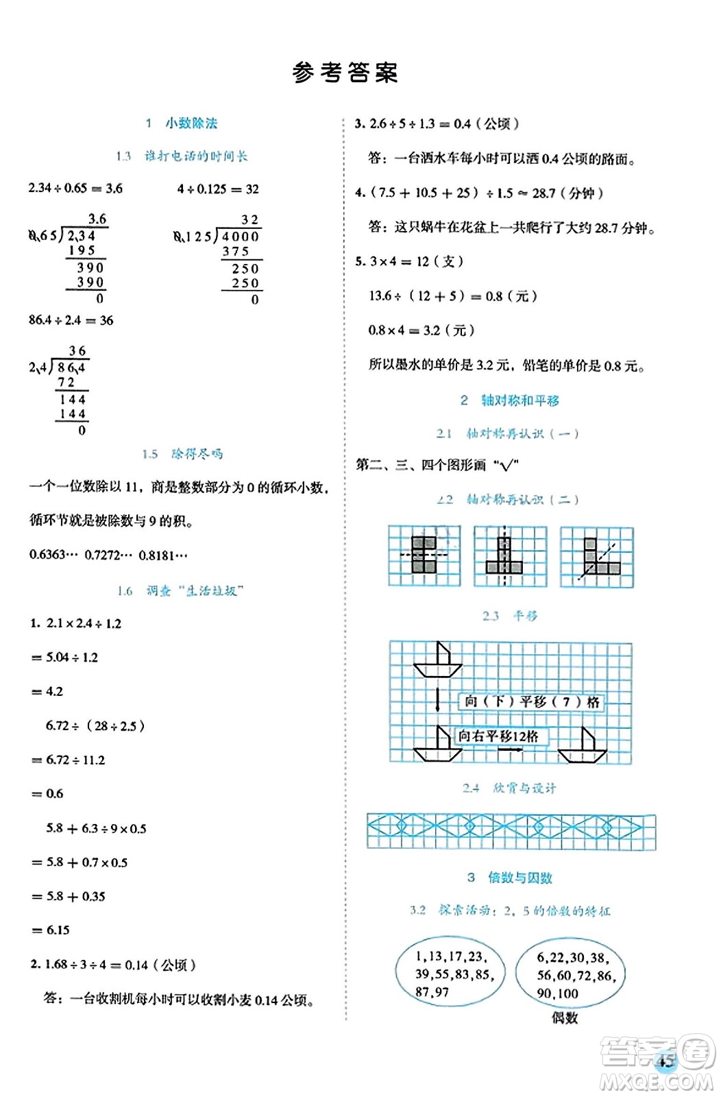 延邊人民出版社2023年秋優(yōu)秀生作業(yè)本五年級數(shù)學上冊北師大版答案