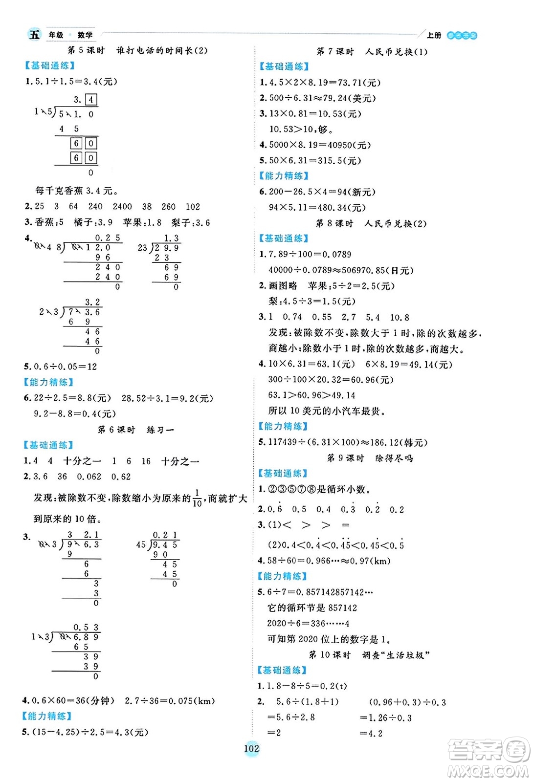 延邊人民出版社2023年秋優(yōu)秀生作業(yè)本五年級數(shù)學上冊北師大版答案