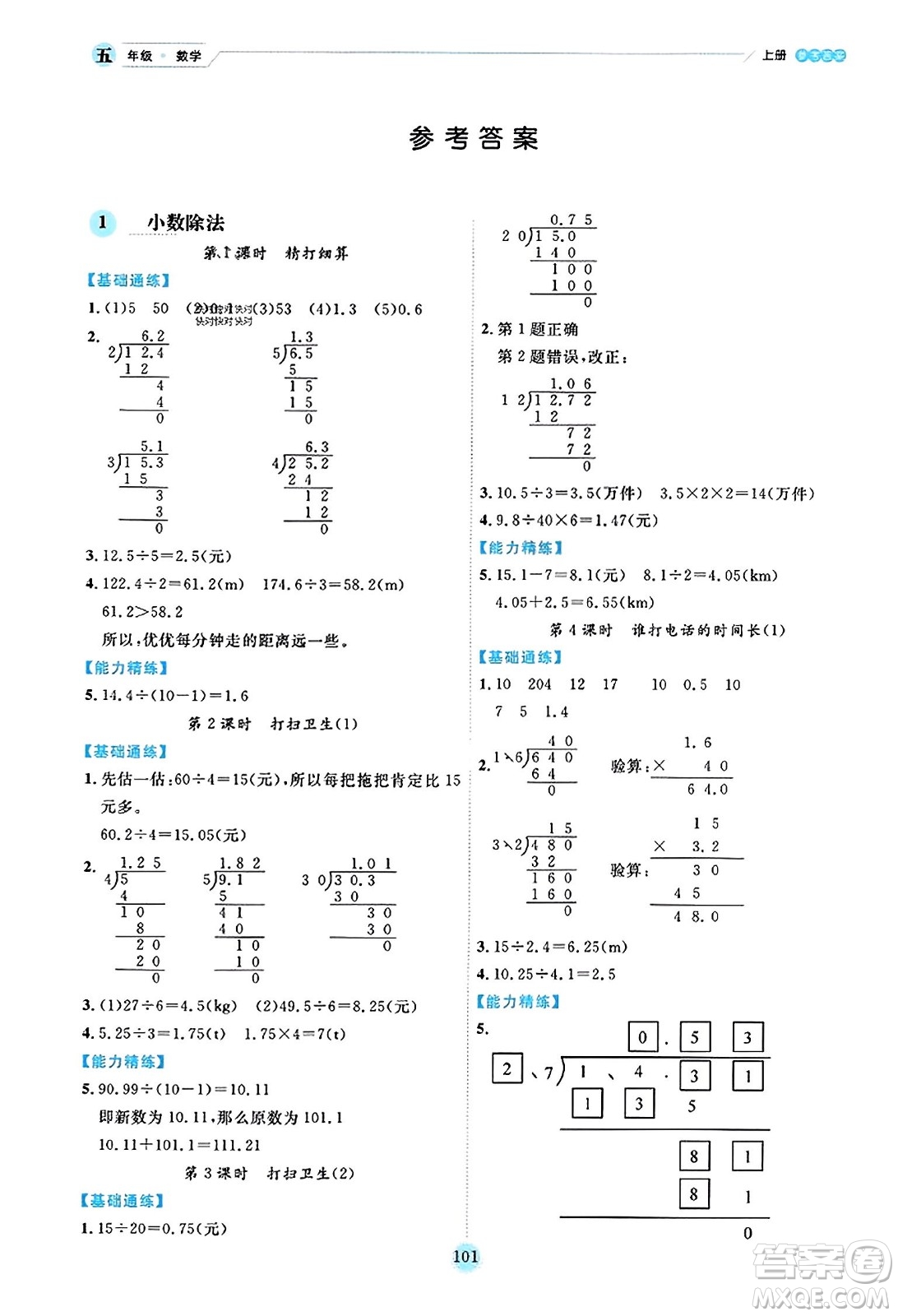 延邊人民出版社2023年秋優(yōu)秀生作業(yè)本五年級數(shù)學上冊北師大版答案