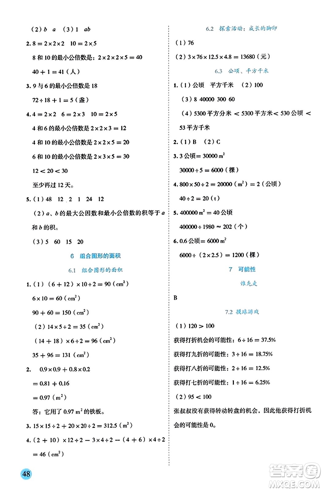 延邊人民出版社2023年秋優(yōu)秀生作業(yè)本五年級數(shù)學上冊北師大版答案