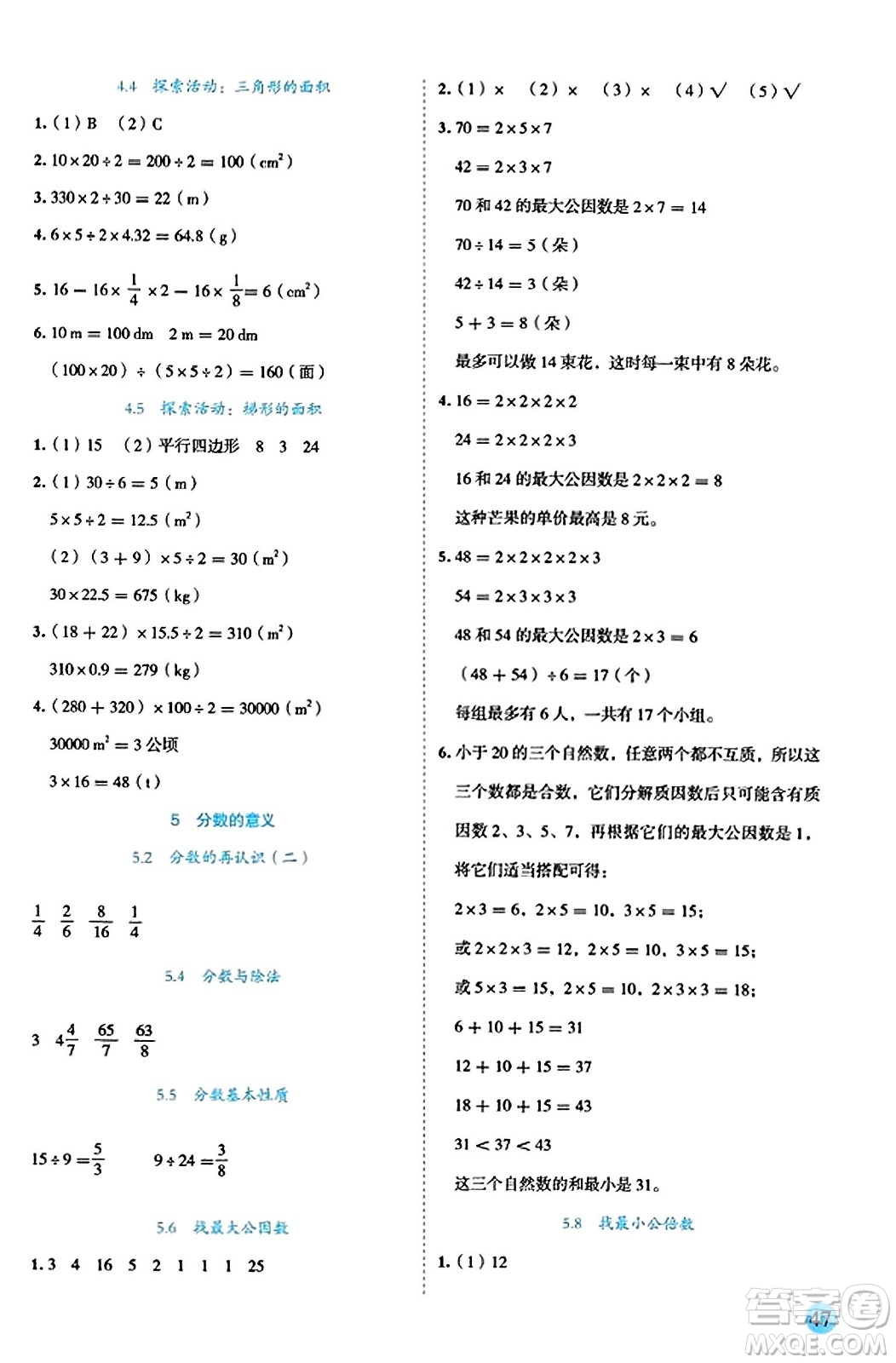 延邊人民出版社2023年秋優(yōu)秀生作業(yè)本五年級數(shù)學上冊北師大版答案