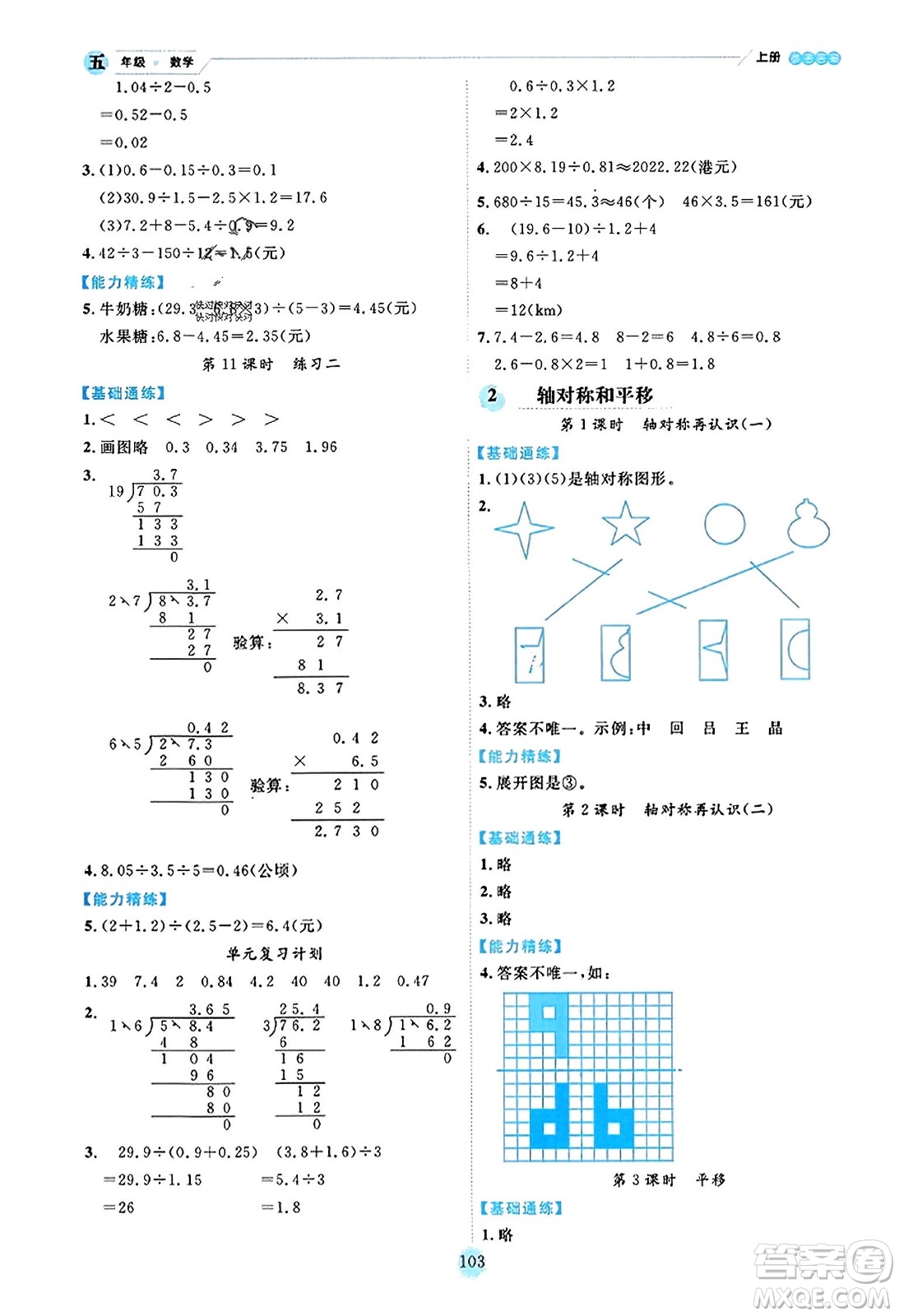 延邊人民出版社2023年秋優(yōu)秀生作業(yè)本五年級數(shù)學上冊北師大版答案