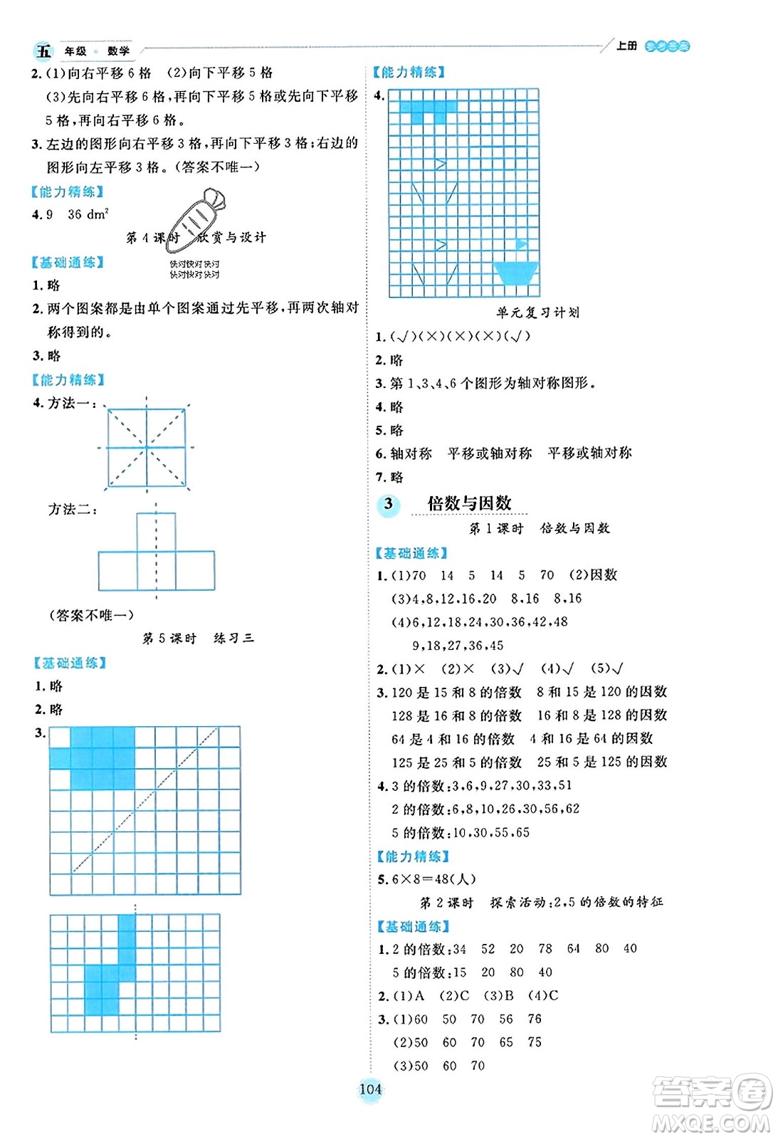 延邊人民出版社2023年秋優(yōu)秀生作業(yè)本五年級數(shù)學上冊北師大版答案