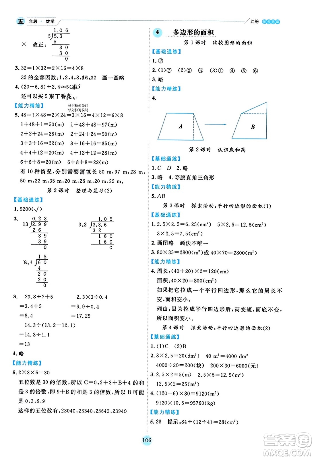 延邊人民出版社2023年秋優(yōu)秀生作業(yè)本五年級數(shù)學上冊北師大版答案