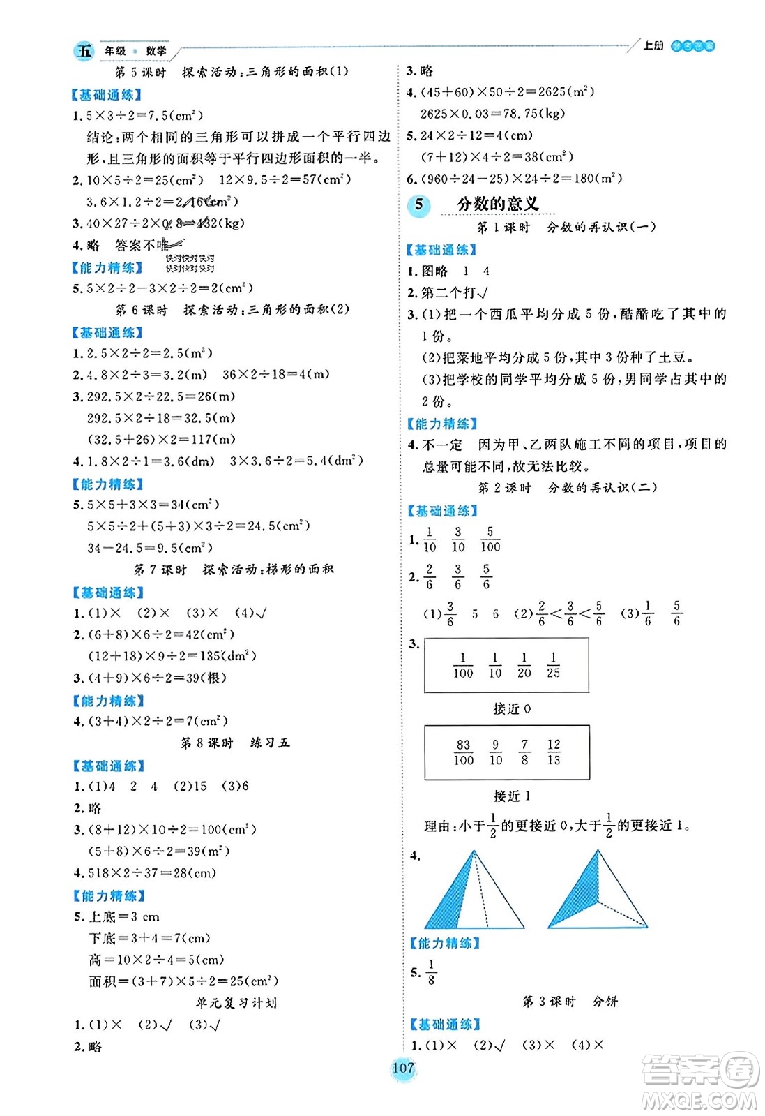 延邊人民出版社2023年秋優(yōu)秀生作業(yè)本五年級數(shù)學上冊北師大版答案