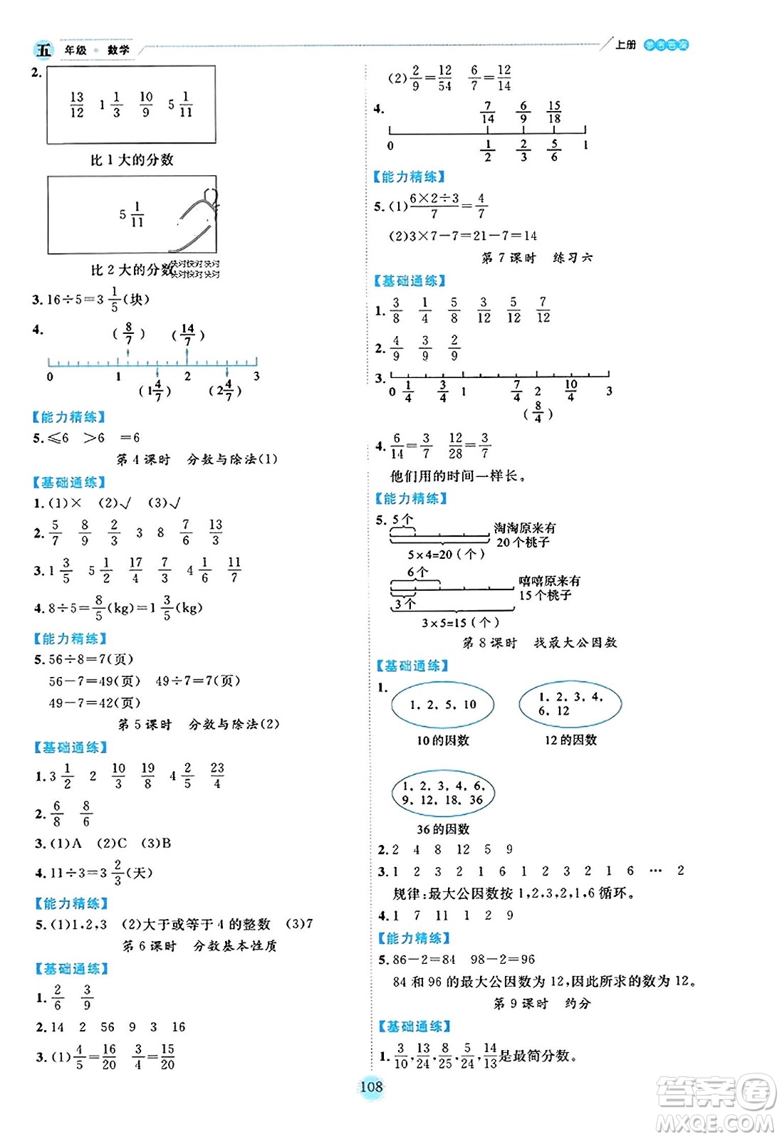 延邊人民出版社2023年秋優(yōu)秀生作業(yè)本五年級數(shù)學上冊北師大版答案