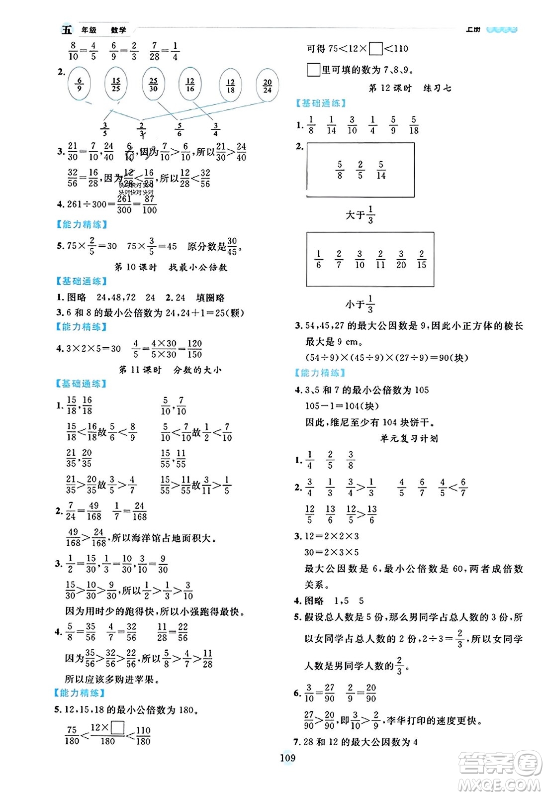 延邊人民出版社2023年秋優(yōu)秀生作業(yè)本五年級數(shù)學上冊北師大版答案