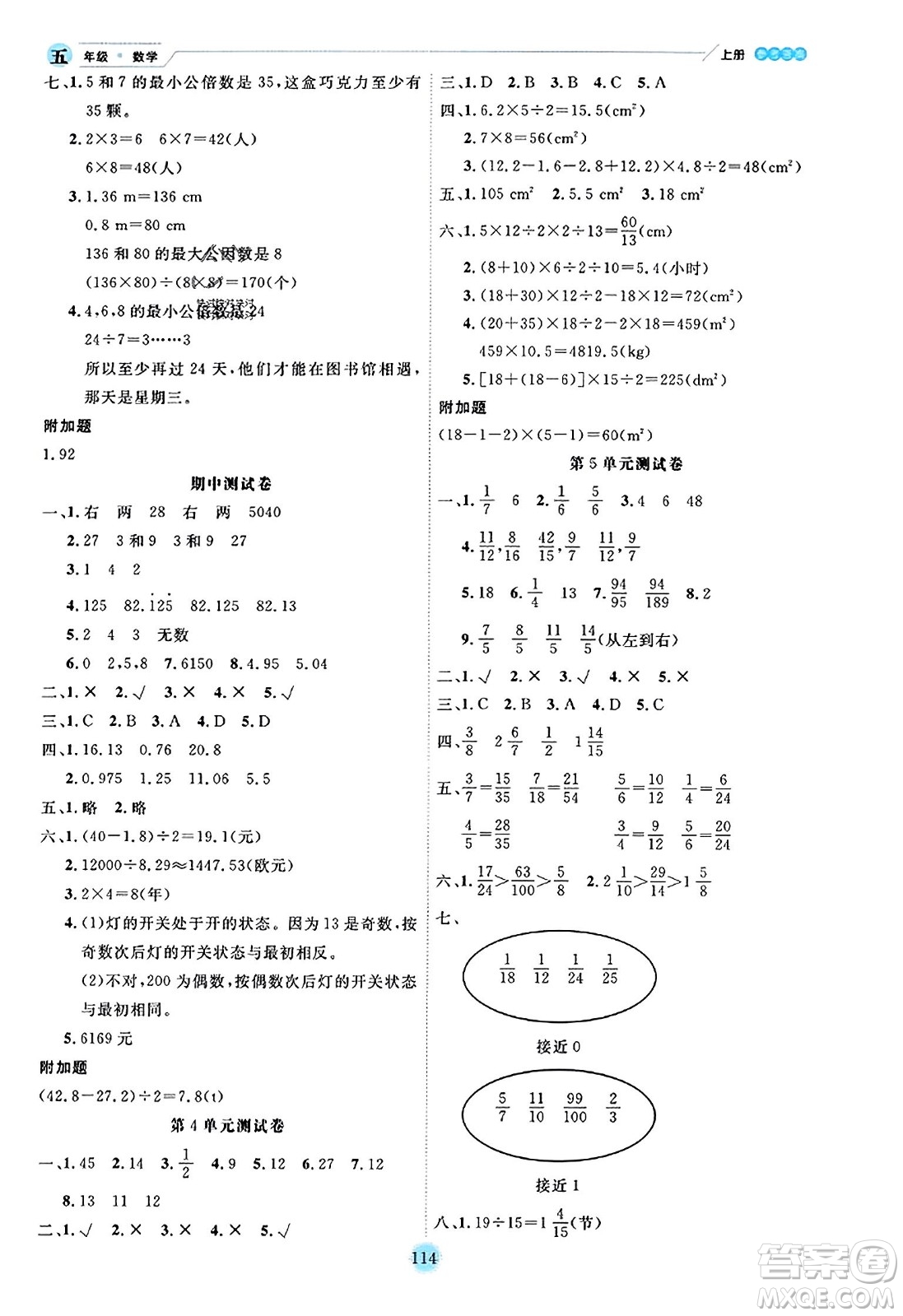 延邊人民出版社2023年秋優(yōu)秀生作業(yè)本五年級數(shù)學上冊北師大版答案