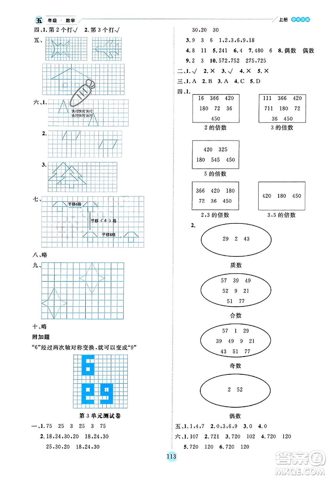 延邊人民出版社2023年秋優(yōu)秀生作業(yè)本五年級數(shù)學上冊北師大版答案