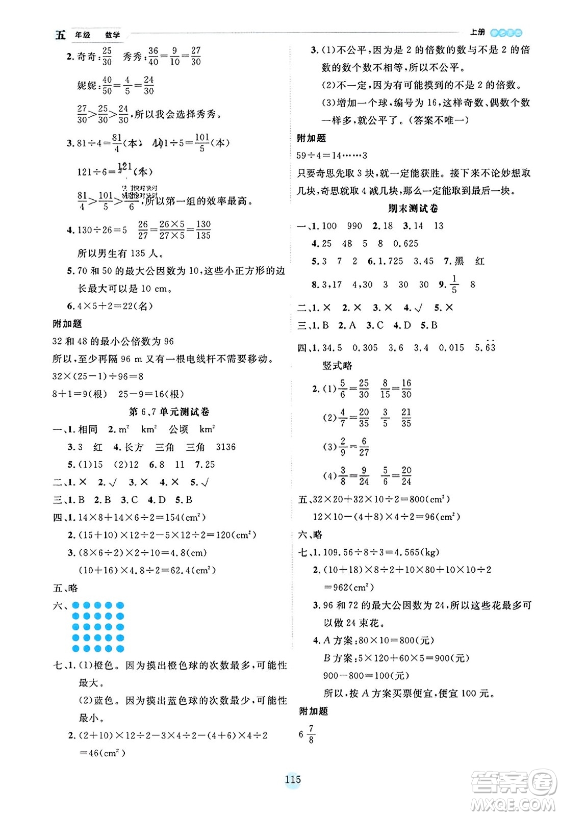 延邊人民出版社2023年秋優(yōu)秀生作業(yè)本五年級數(shù)學上冊北師大版答案