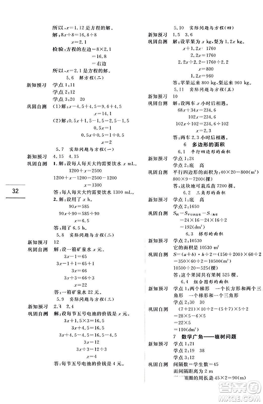 延邊人民出版社2023年秋優(yōu)秀生作業(yè)本五年級數(shù)學上冊人教版答案