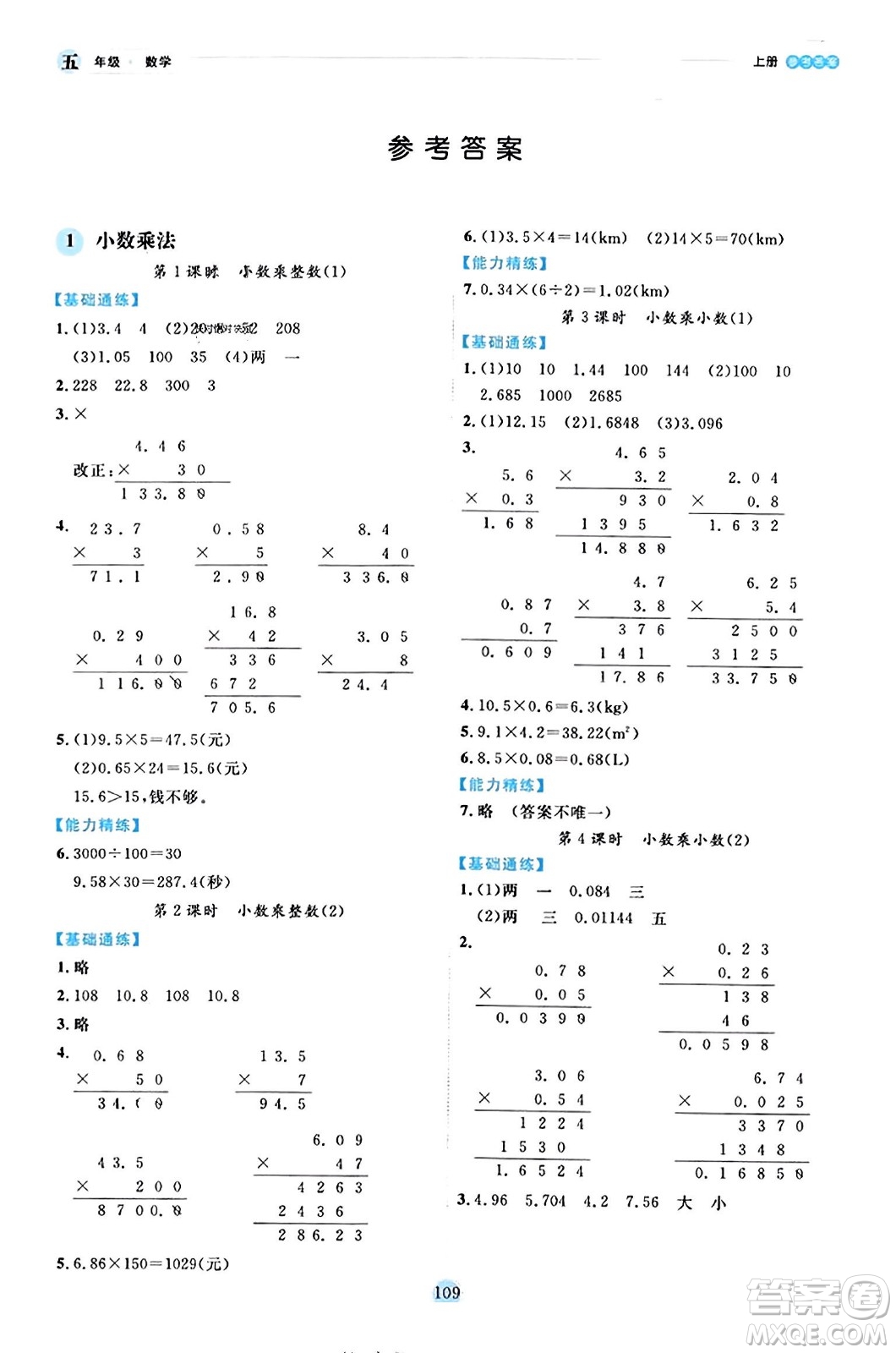 延邊人民出版社2023年秋優(yōu)秀生作業(yè)本五年級數(shù)學上冊人教版答案