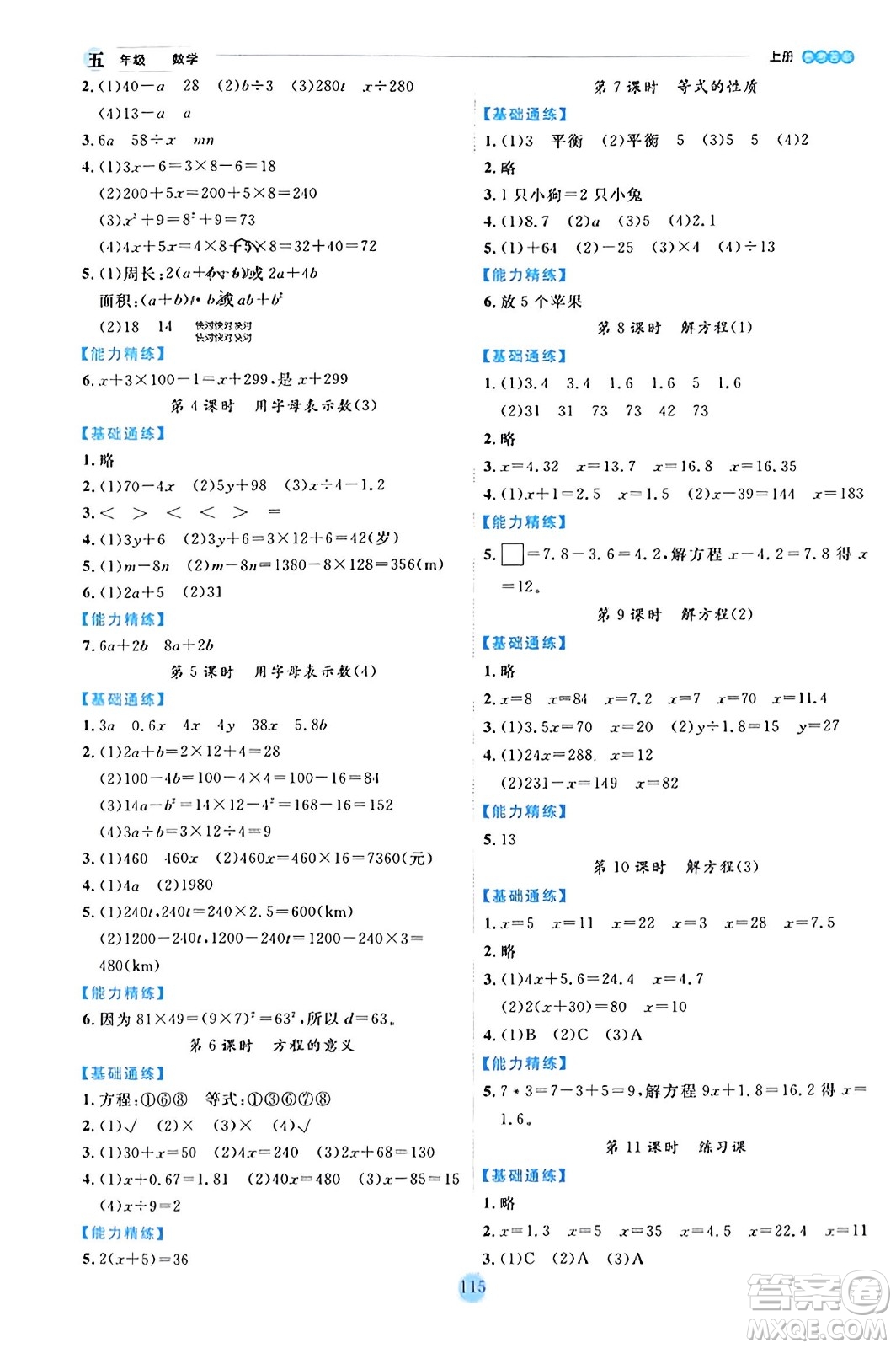 延邊人民出版社2023年秋優(yōu)秀生作業(yè)本五年級數(shù)學上冊人教版答案