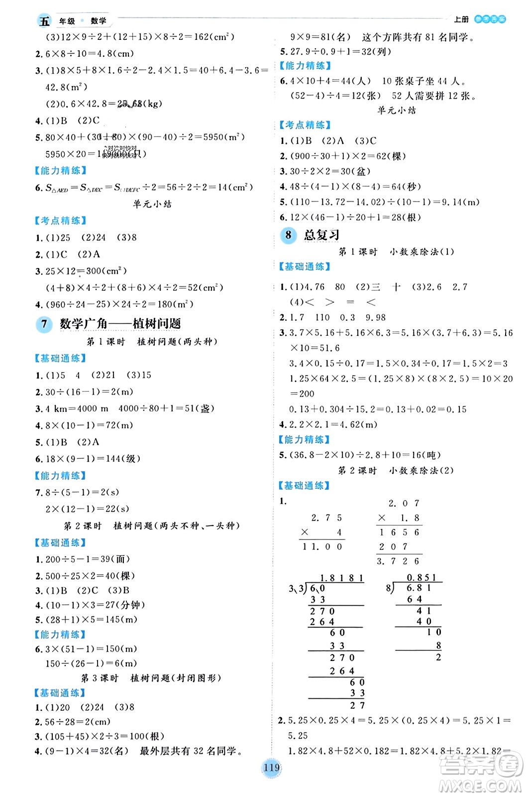 延邊人民出版社2023年秋優(yōu)秀生作業(yè)本五年級數(shù)學上冊人教版答案