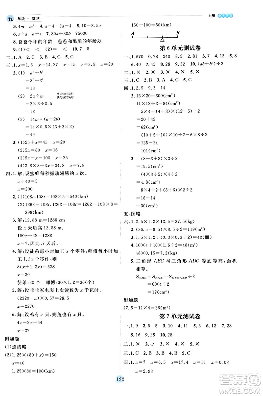 延邊人民出版社2023年秋優(yōu)秀生作業(yè)本五年級數(shù)學上冊人教版答案