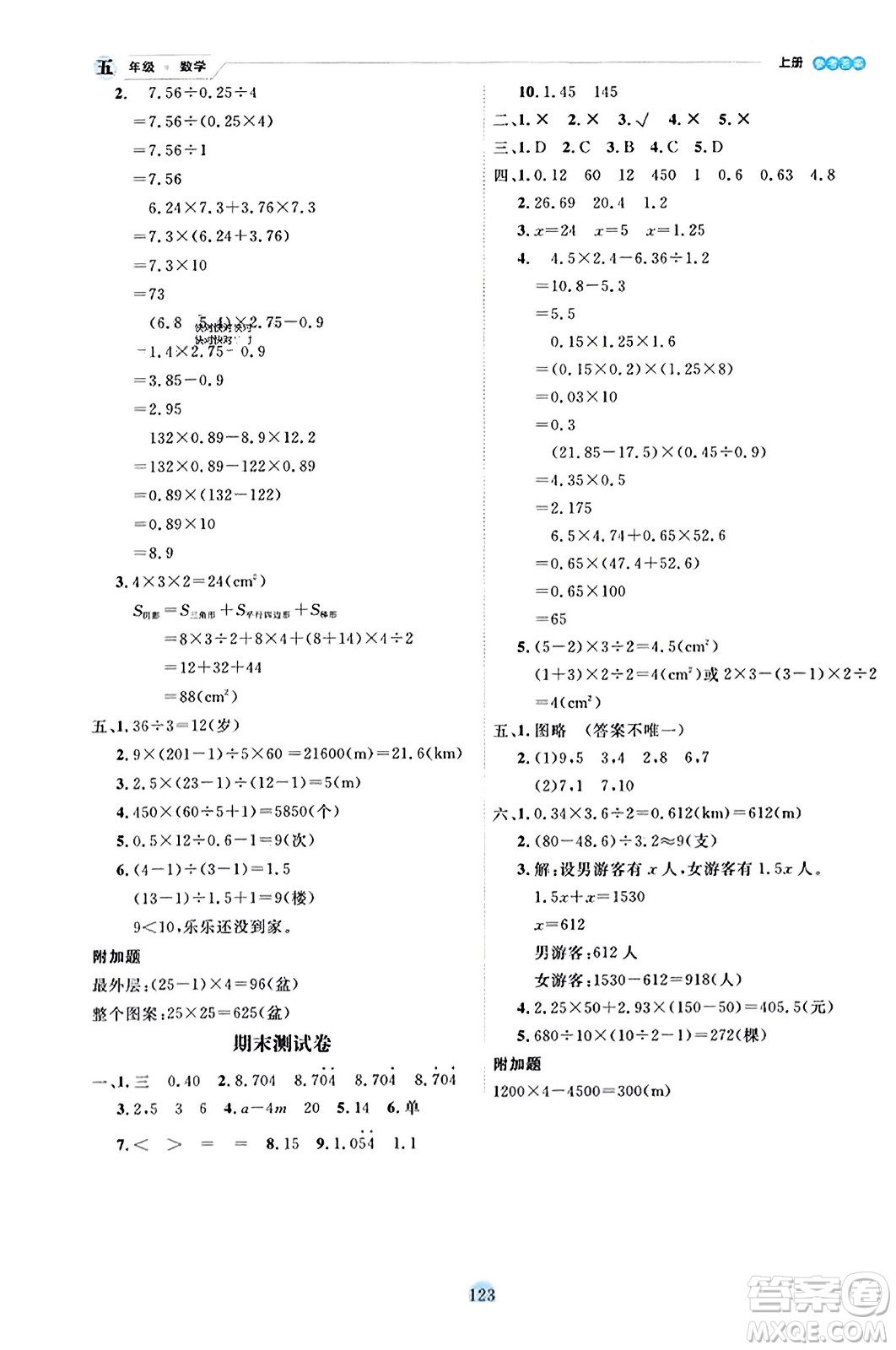 延邊人民出版社2023年秋優(yōu)秀生作業(yè)本五年級數(shù)學上冊人教版答案