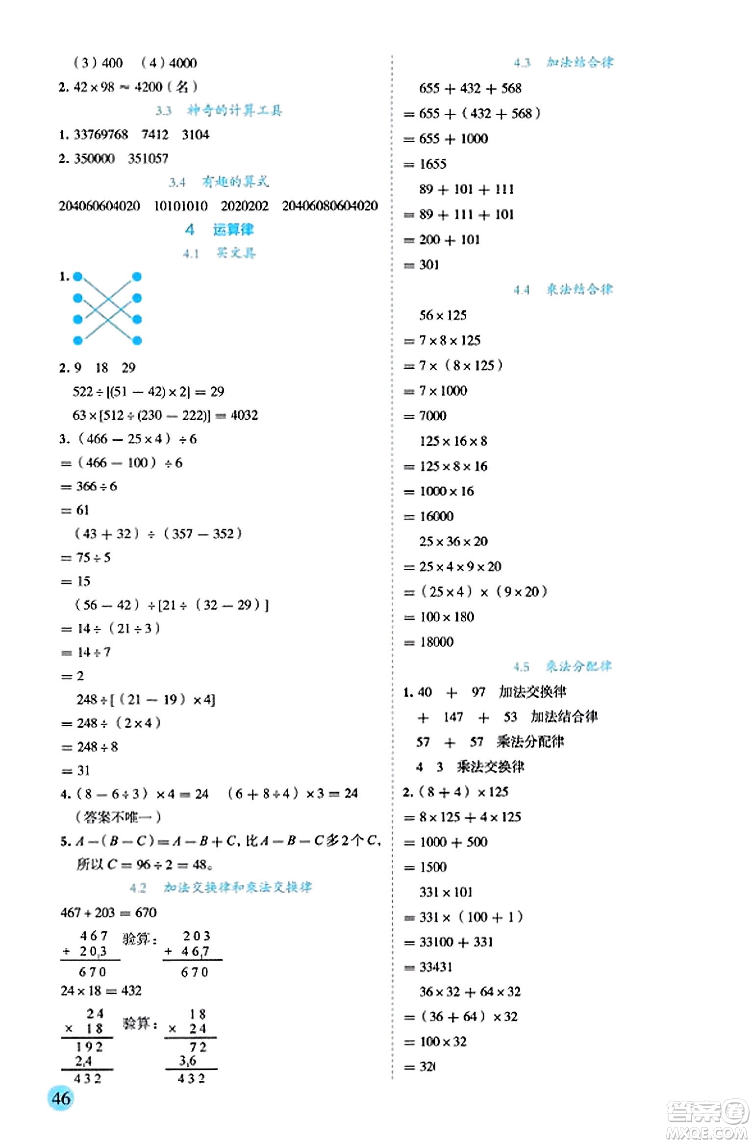 延邊人民出版社2023年秋優(yōu)秀生作業(yè)本四年級(jí)數(shù)學(xué)上冊(cè)北師大版答案