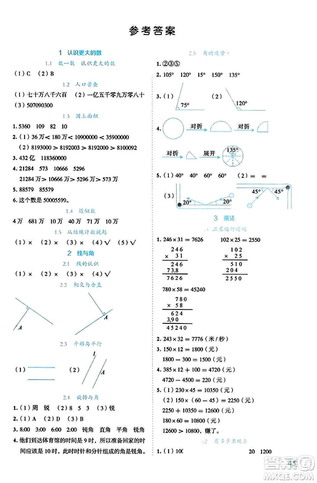 延邊人民出版社2023年秋優(yōu)秀生作業(yè)本四年級(jí)數(shù)學(xué)上冊(cè)北師大版答案