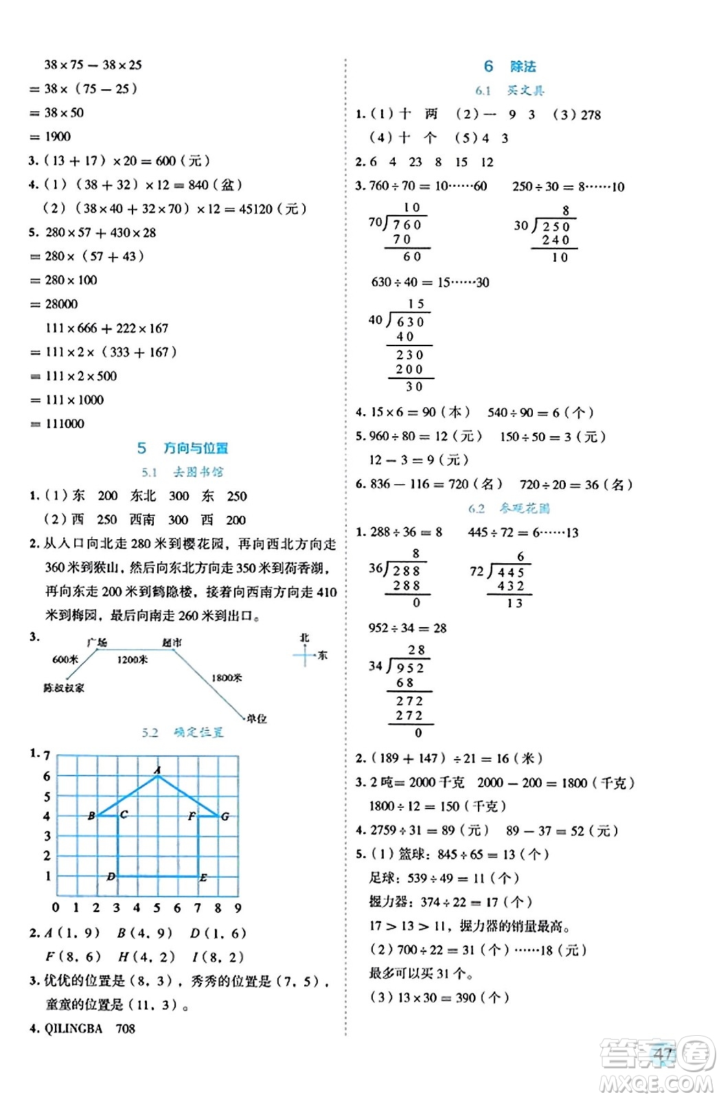 延邊人民出版社2023年秋優(yōu)秀生作業(yè)本四年級(jí)數(shù)學(xué)上冊(cè)北師大版答案