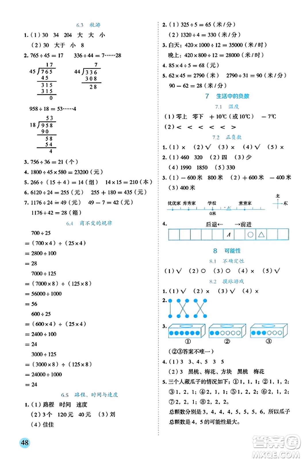 延邊人民出版社2023年秋優(yōu)秀生作業(yè)本四年級(jí)數(shù)學(xué)上冊(cè)北師大版答案