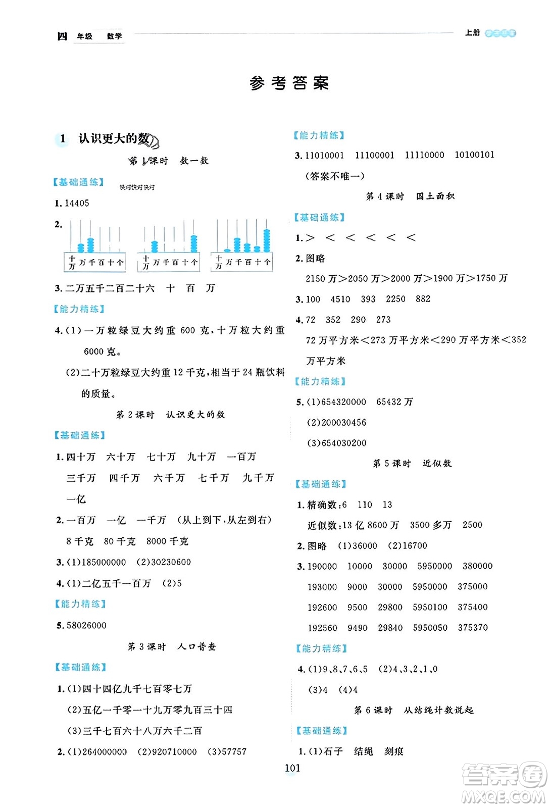 延邊人民出版社2023年秋優(yōu)秀生作業(yè)本四年級(jí)數(shù)學(xué)上冊(cè)北師大版答案