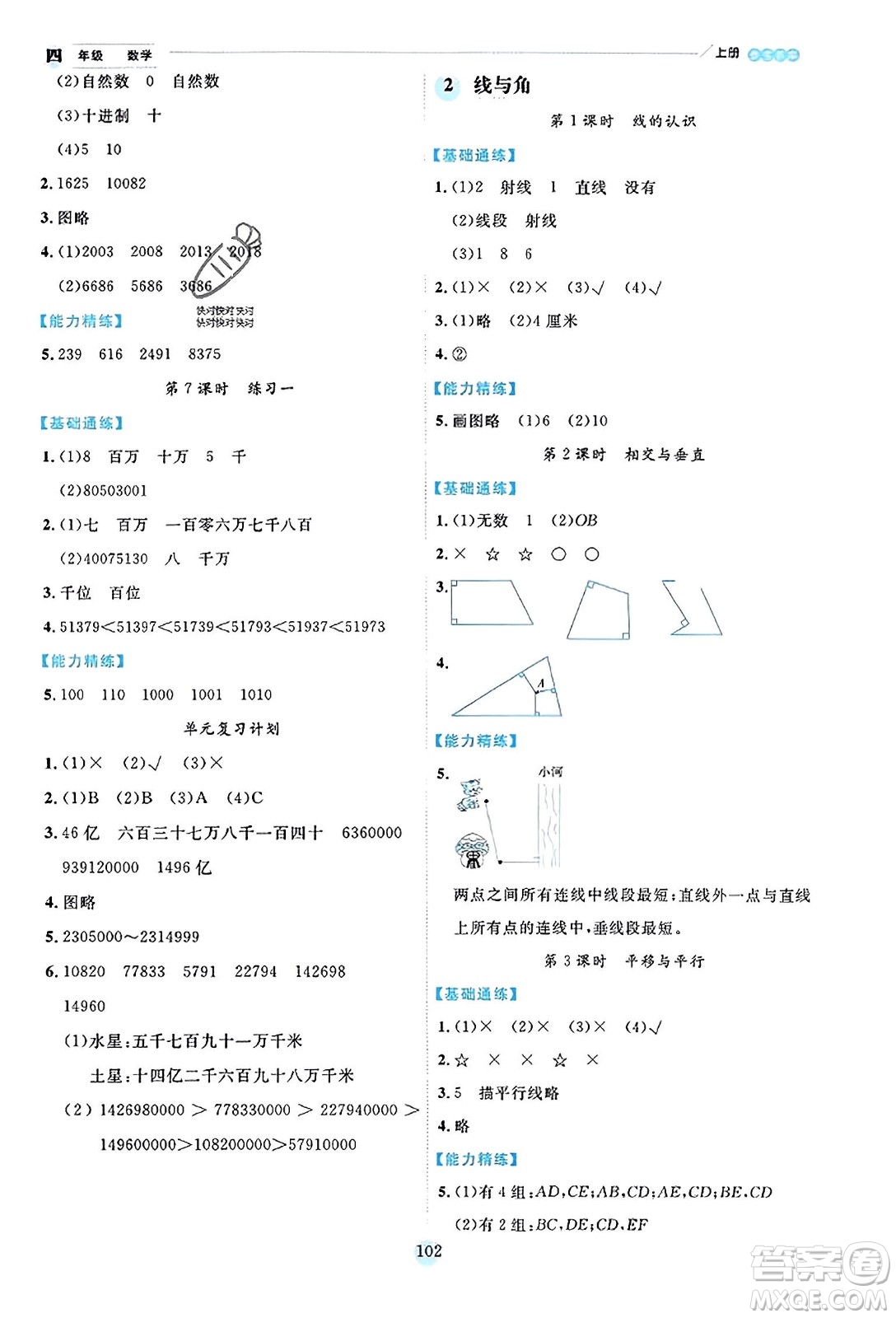 延邊人民出版社2023年秋優(yōu)秀生作業(yè)本四年級(jí)數(shù)學(xué)上冊(cè)北師大版答案