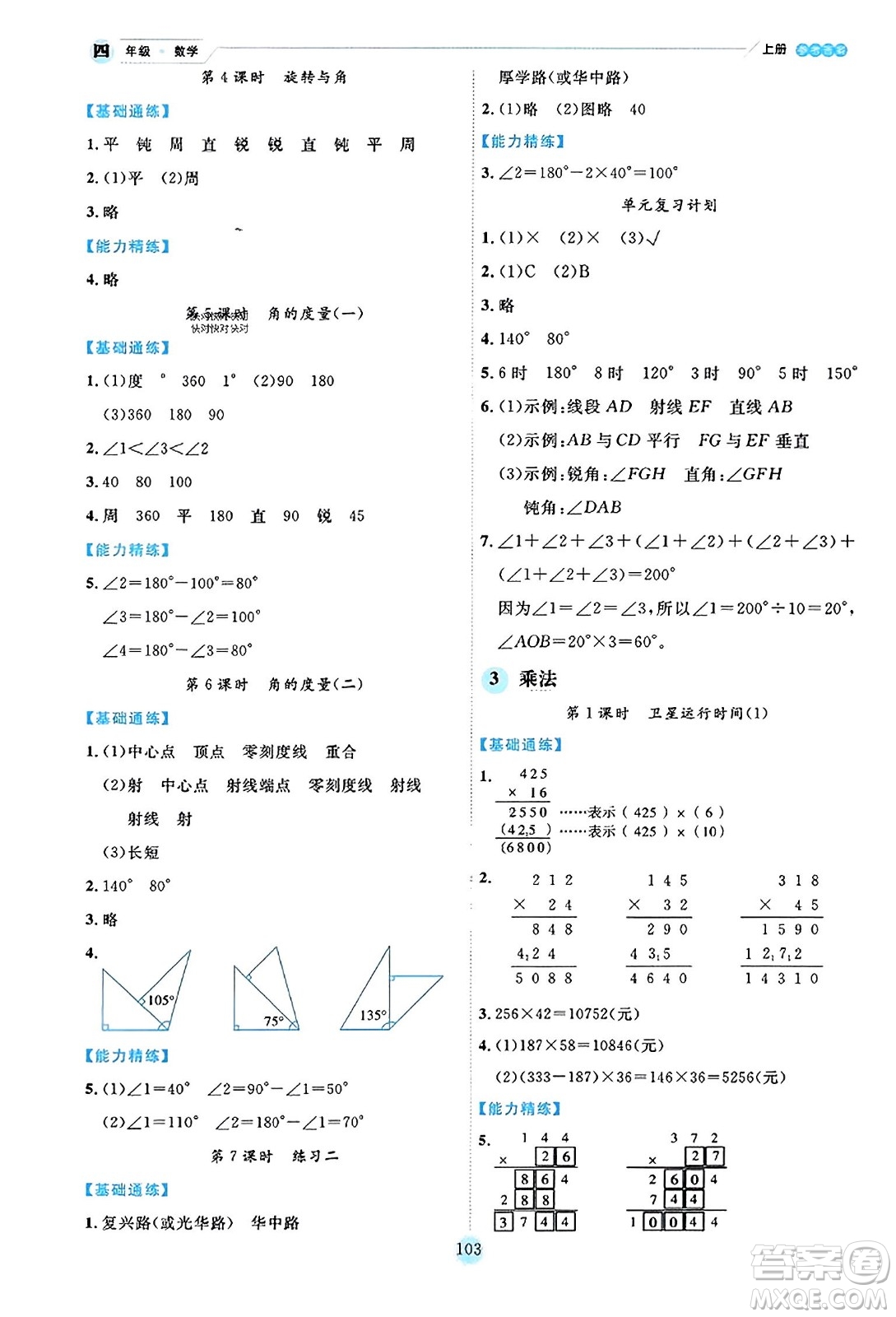 延邊人民出版社2023年秋優(yōu)秀生作業(yè)本四年級(jí)數(shù)學(xué)上冊(cè)北師大版答案