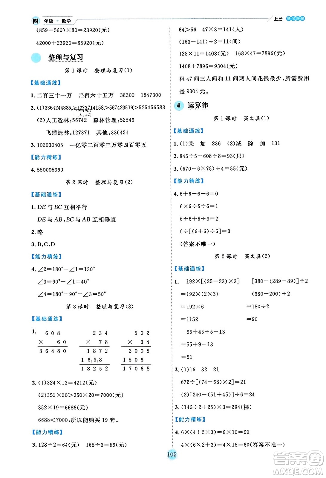 延邊人民出版社2023年秋優(yōu)秀生作業(yè)本四年級(jí)數(shù)學(xué)上冊(cè)北師大版答案