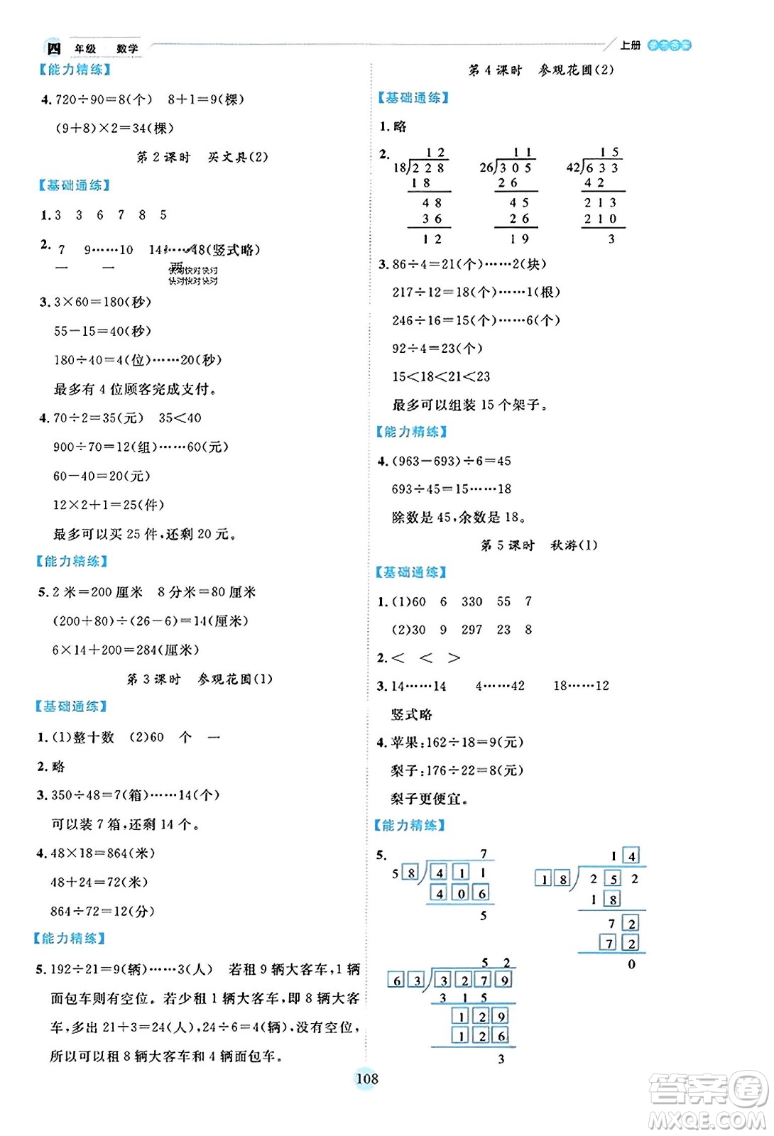 延邊人民出版社2023年秋優(yōu)秀生作業(yè)本四年級(jí)數(shù)學(xué)上冊(cè)北師大版答案