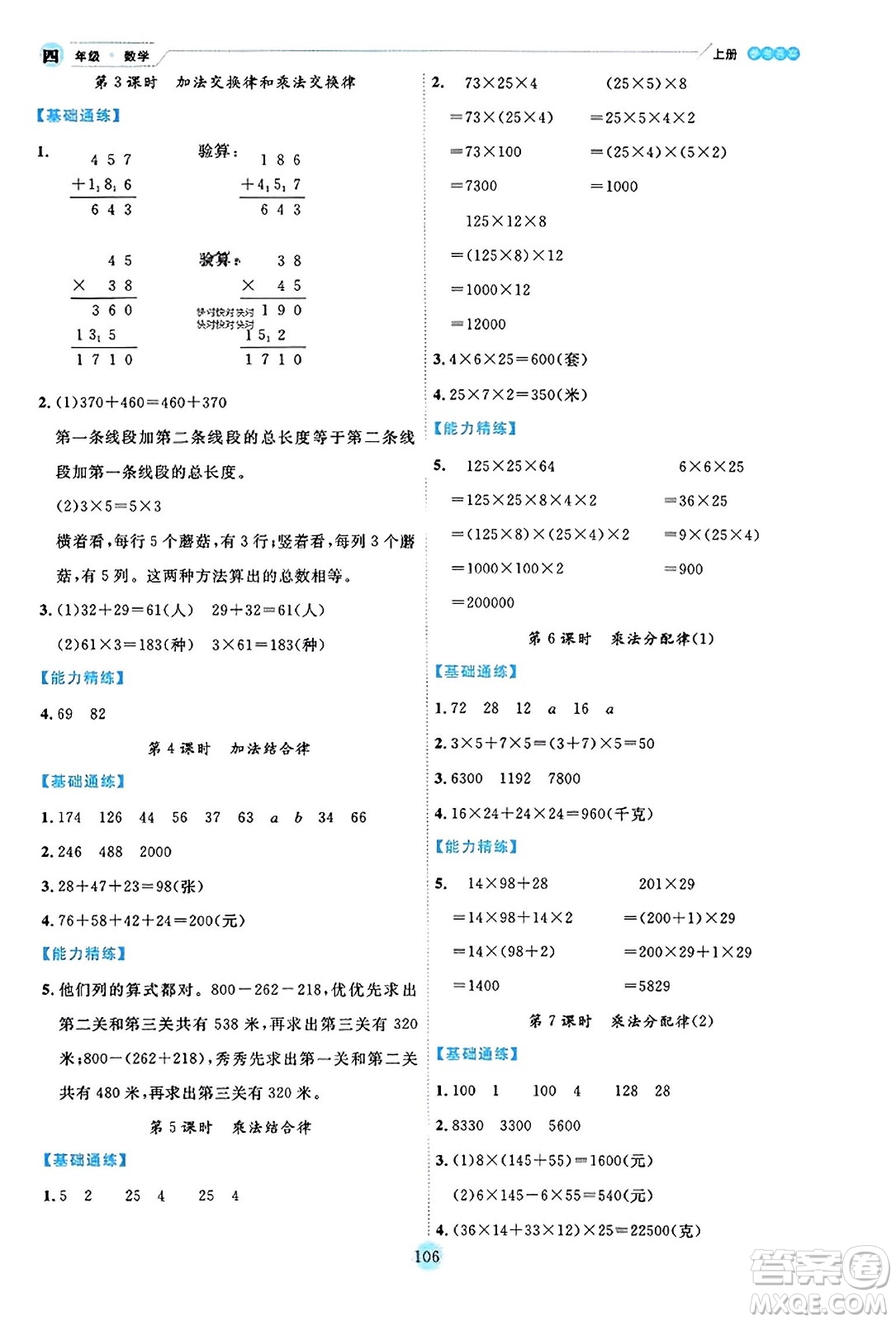 延邊人民出版社2023年秋優(yōu)秀生作業(yè)本四年級(jí)數(shù)學(xué)上冊(cè)北師大版答案