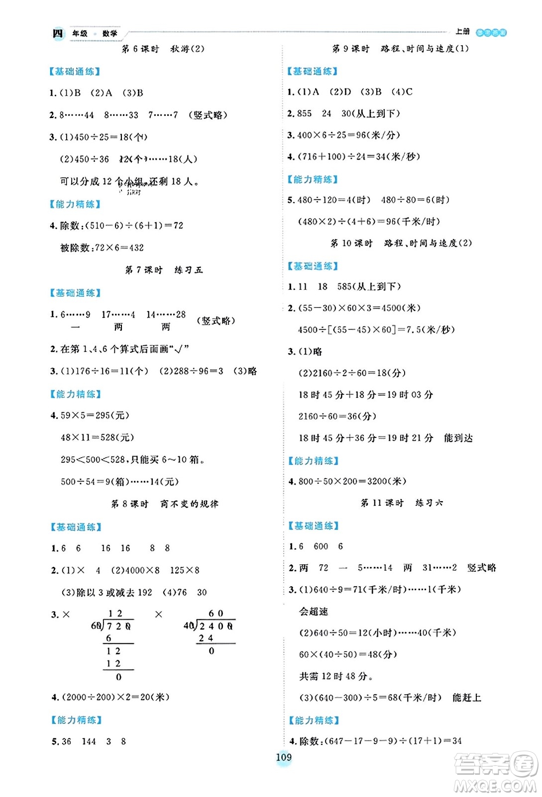 延邊人民出版社2023年秋優(yōu)秀生作業(yè)本四年級(jí)數(shù)學(xué)上冊(cè)北師大版答案