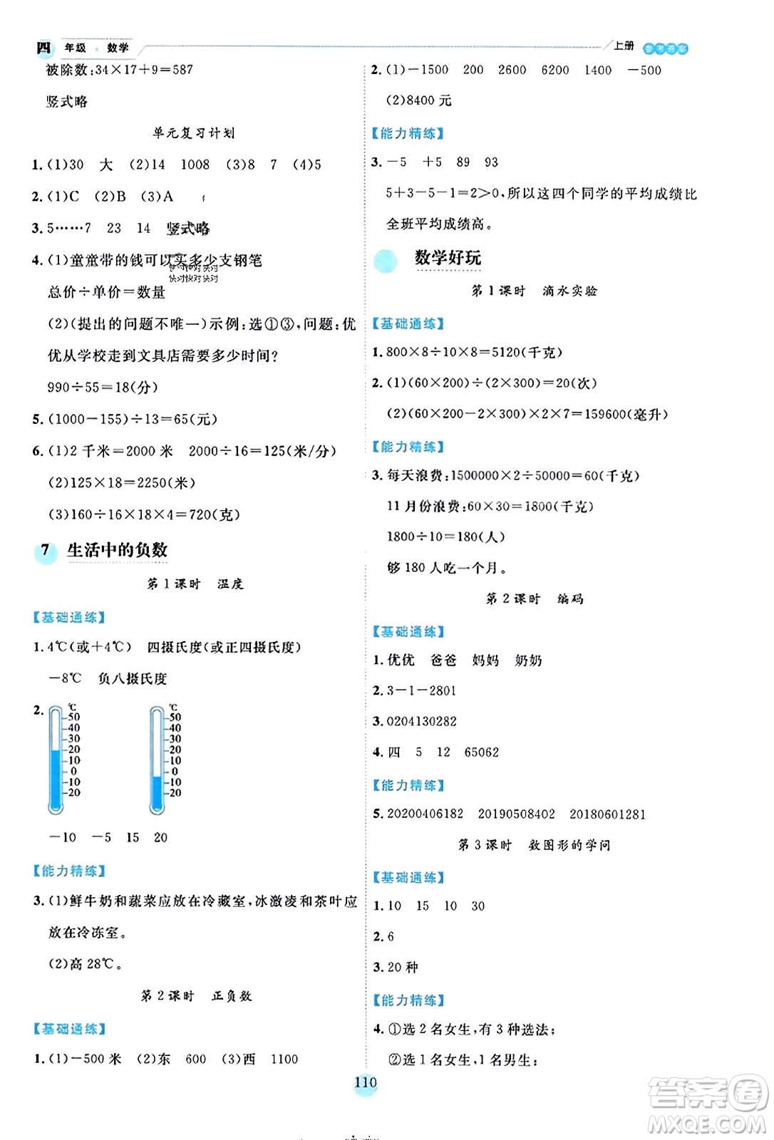 延邊人民出版社2023年秋優(yōu)秀生作業(yè)本四年級(jí)數(shù)學(xué)上冊(cè)北師大版答案