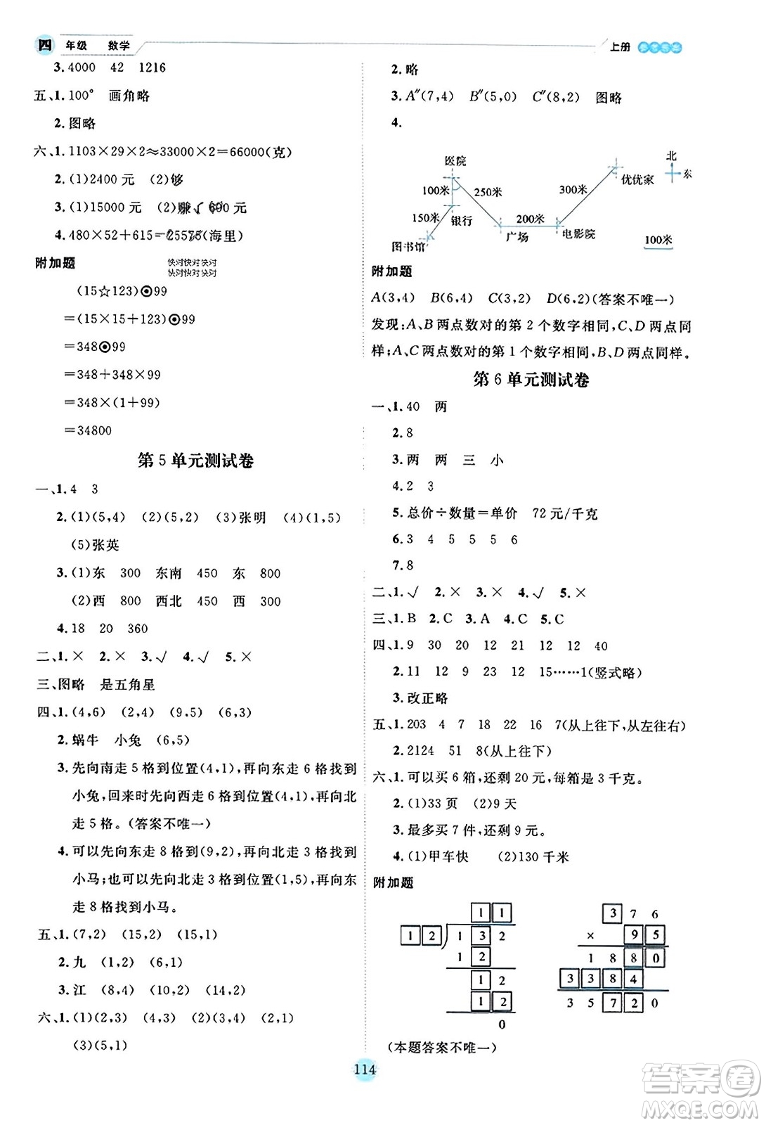 延邊人民出版社2023年秋優(yōu)秀生作業(yè)本四年級(jí)數(shù)學(xué)上冊(cè)北師大版答案