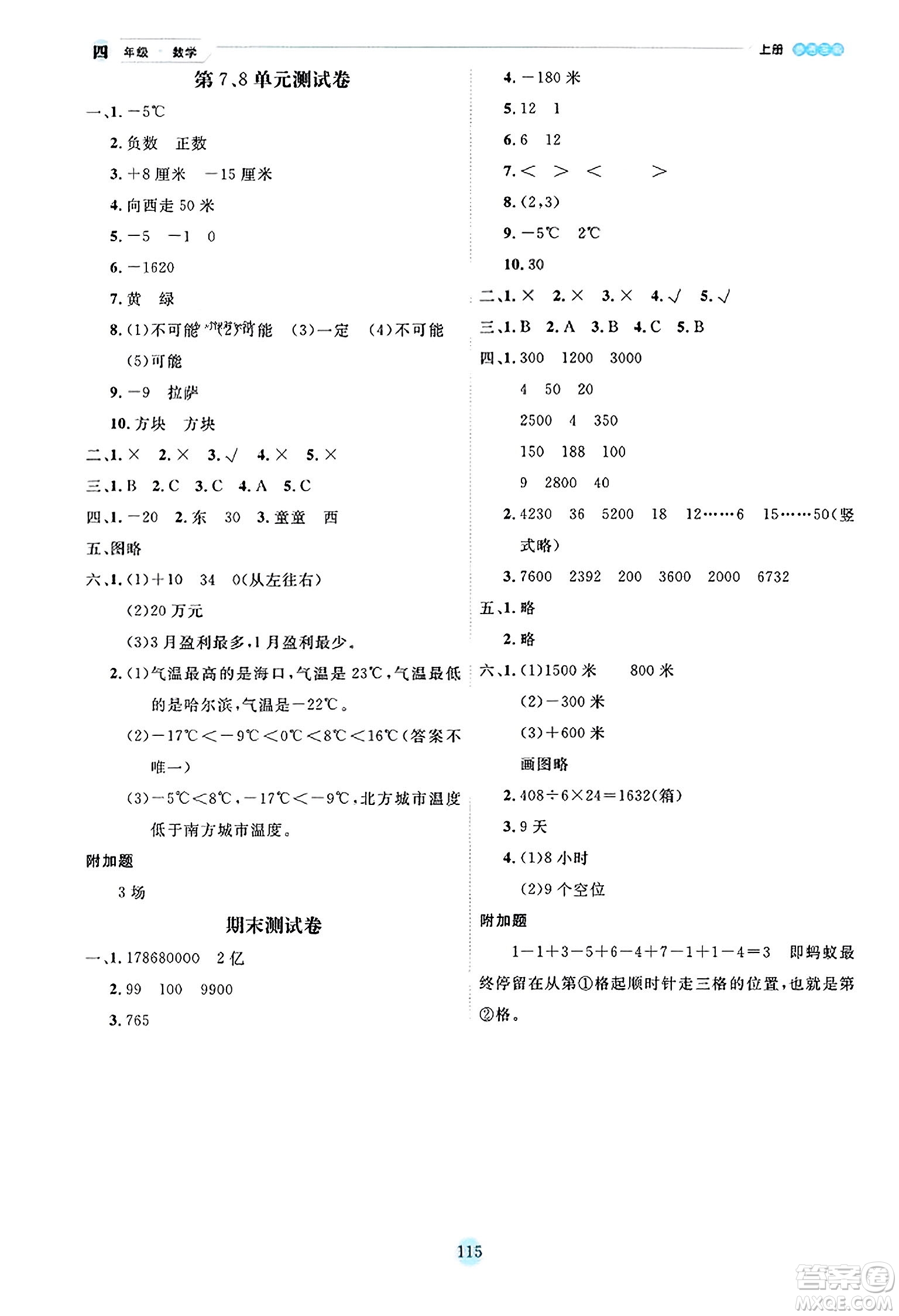 延邊人民出版社2023年秋優(yōu)秀生作業(yè)本四年級(jí)數(shù)學(xué)上冊(cè)北師大版答案