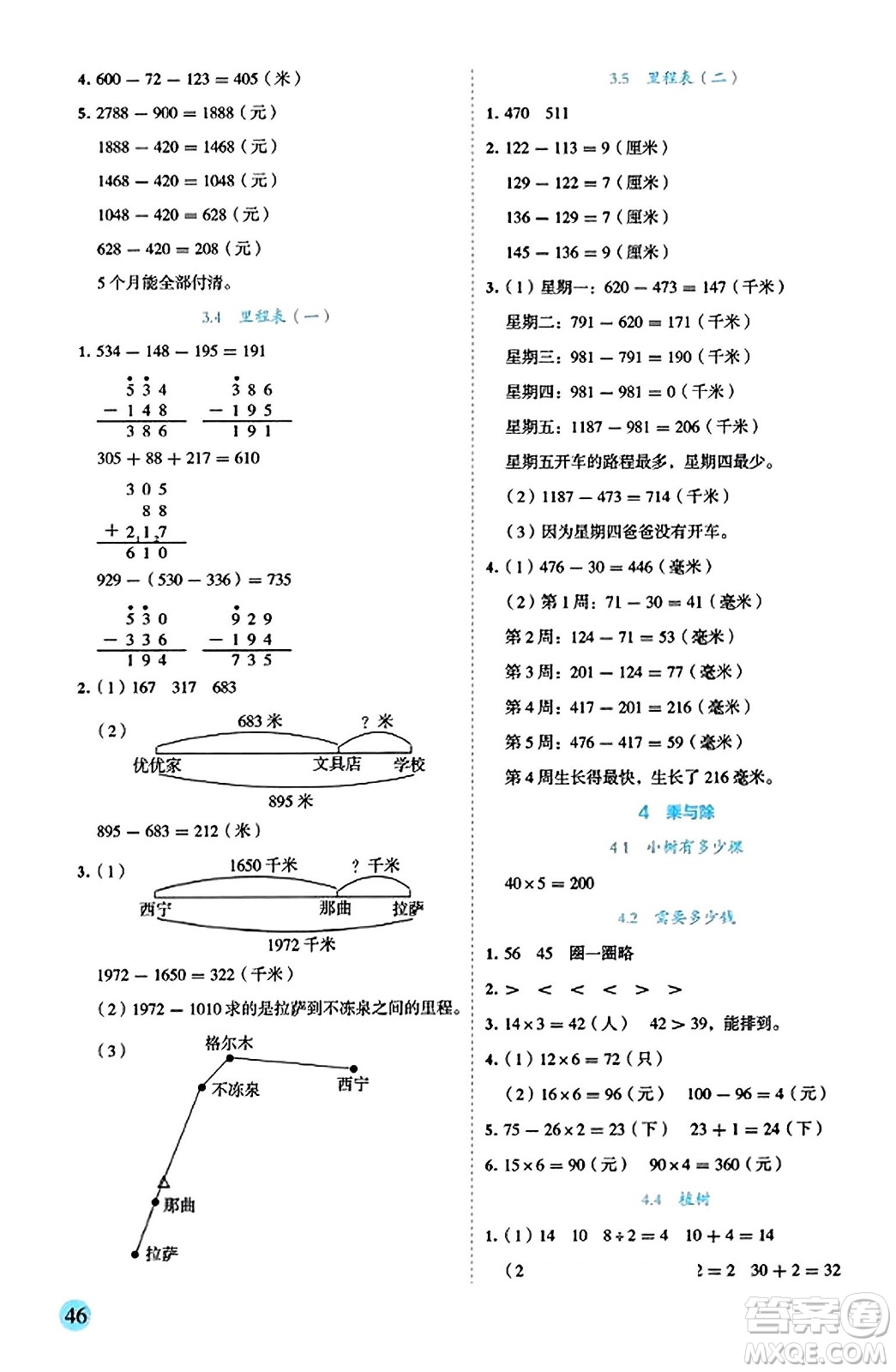 延邊人民出版社2023年秋優(yōu)秀生作業(yè)本三年級數(shù)學上冊北師大版答案