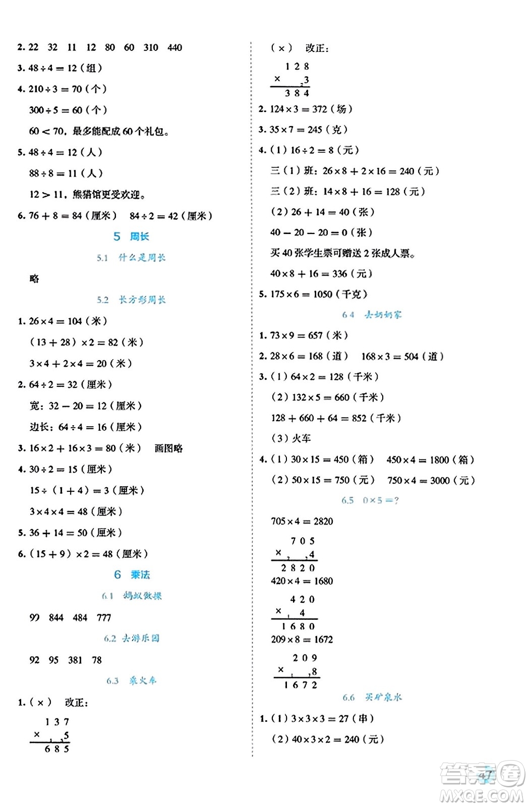 延邊人民出版社2023年秋優(yōu)秀生作業(yè)本三年級數(shù)學上冊北師大版答案