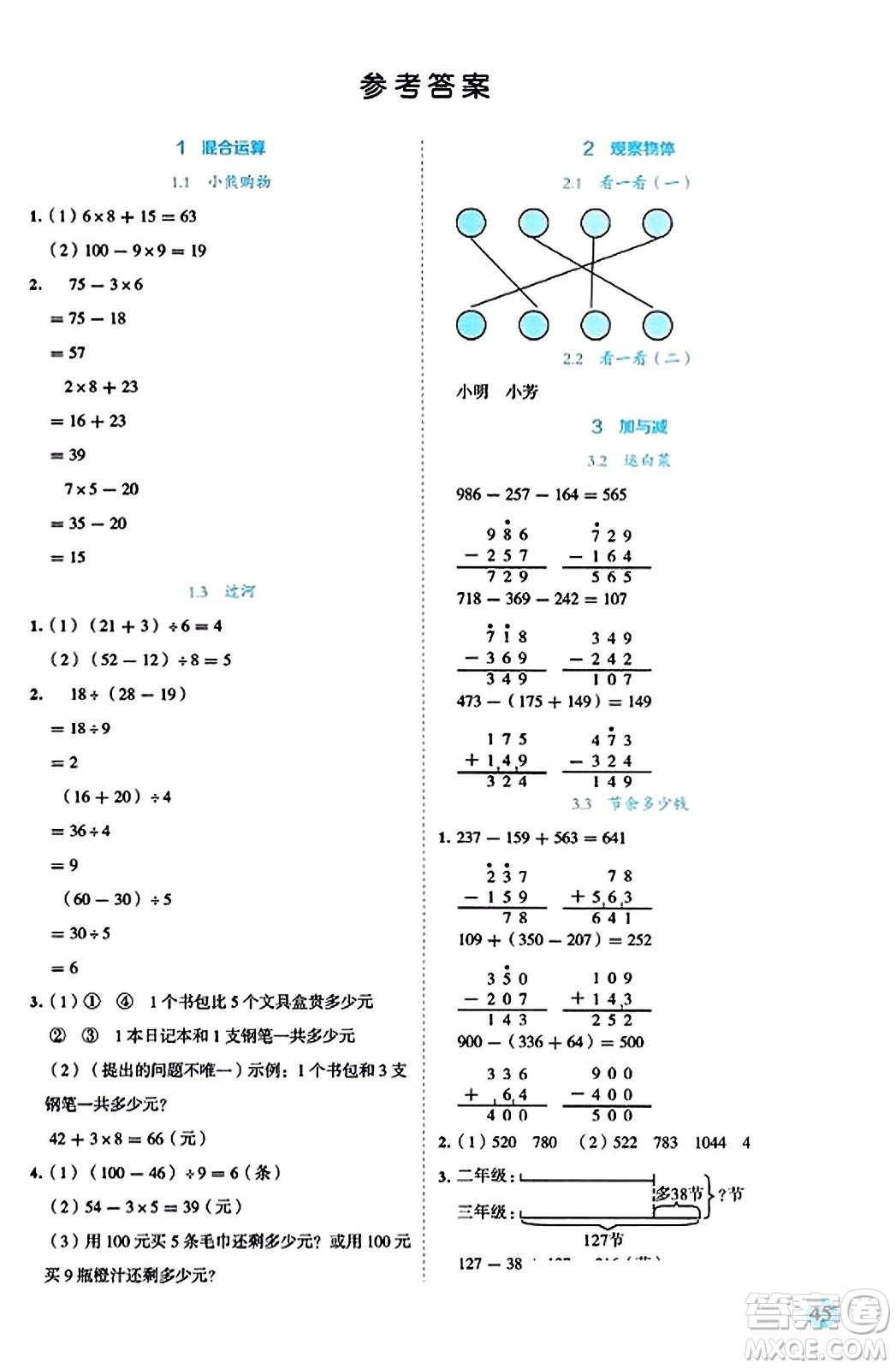 延邊人民出版社2023年秋優(yōu)秀生作業(yè)本三年級數(shù)學上冊北師大版答案