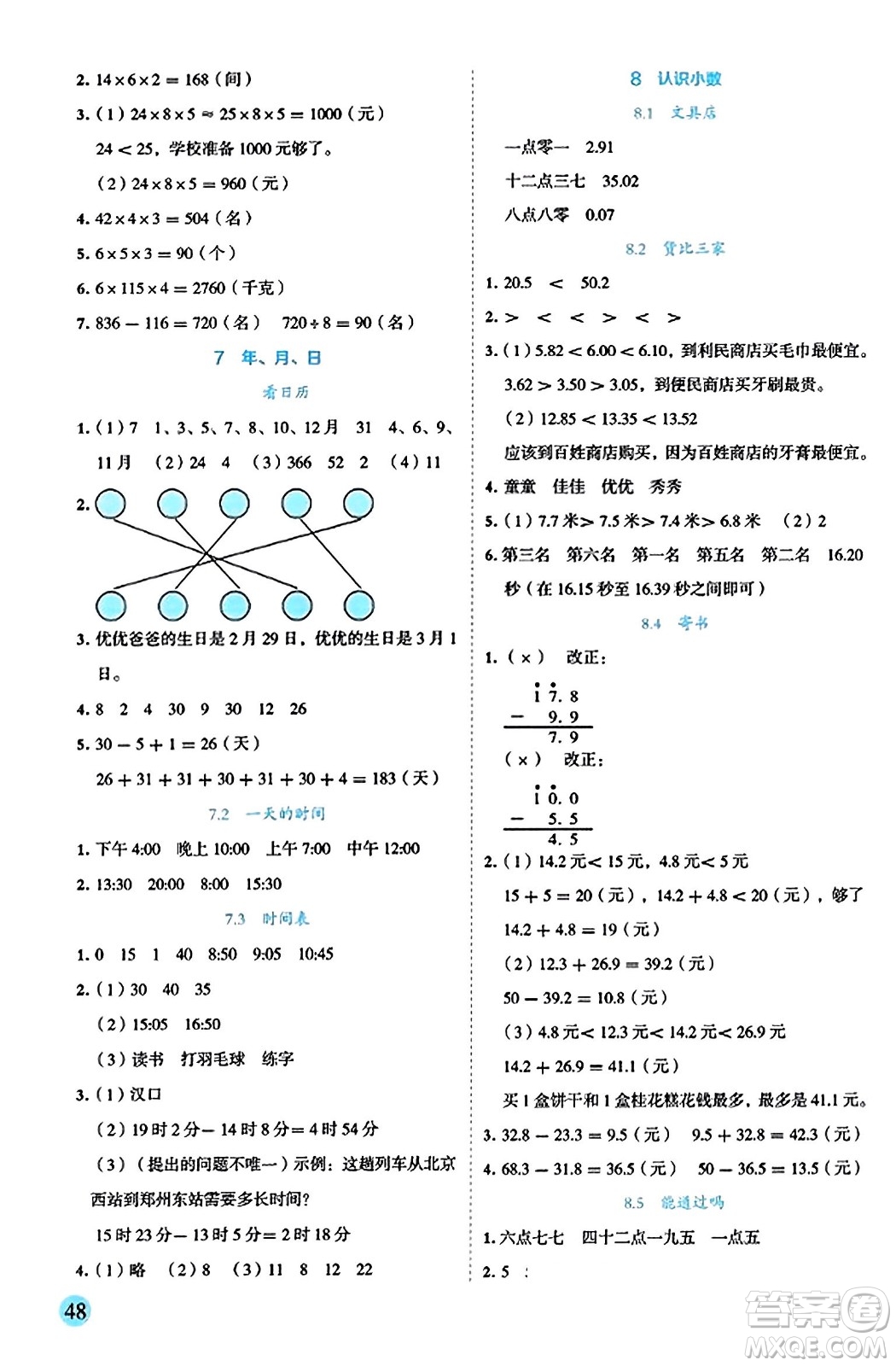 延邊人民出版社2023年秋優(yōu)秀生作業(yè)本三年級數(shù)學上冊北師大版答案