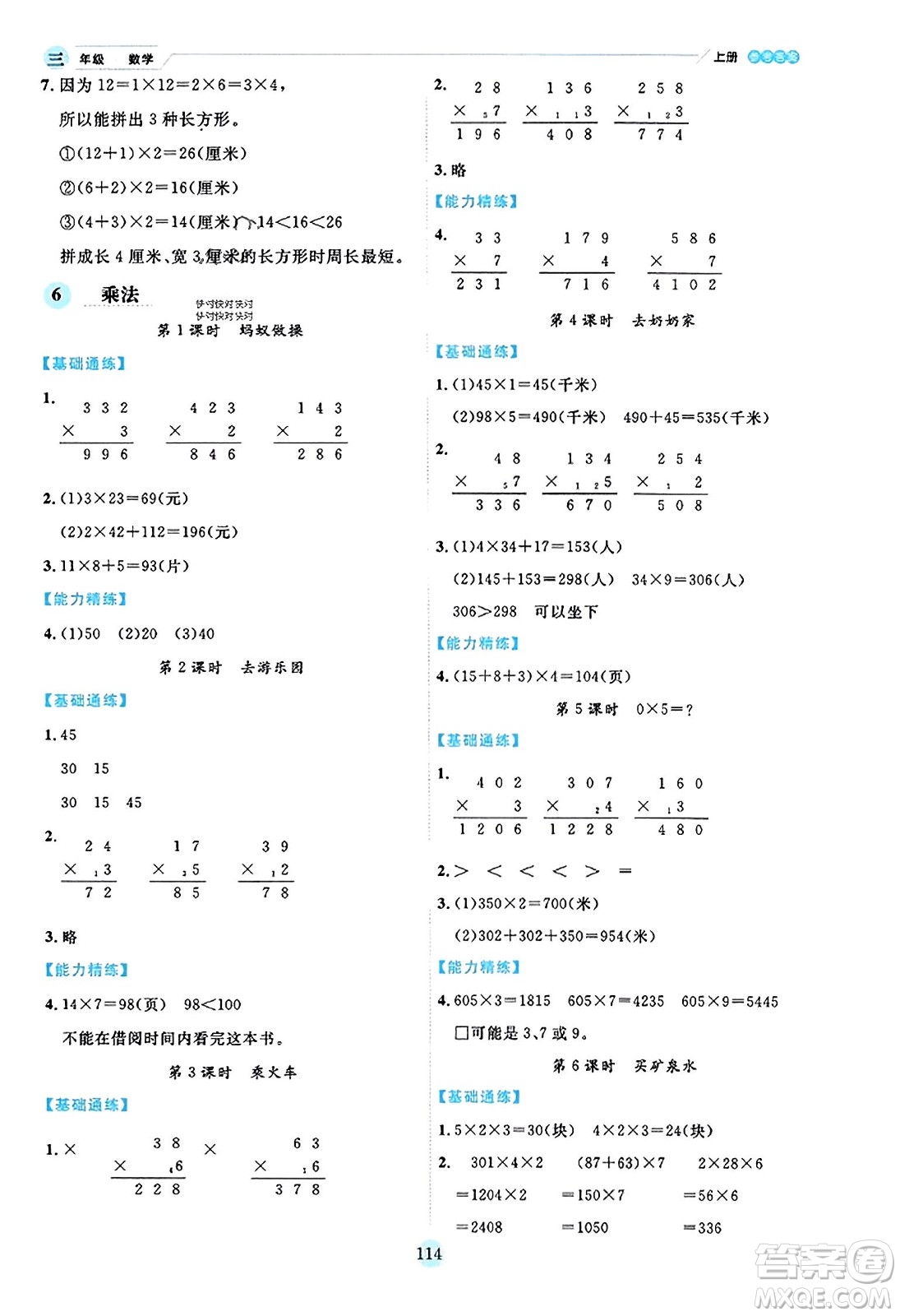 延邊人民出版社2023年秋優(yōu)秀生作業(yè)本三年級數(shù)學上冊北師大版答案